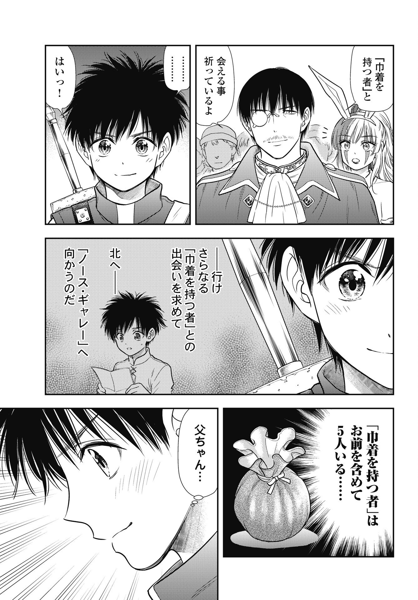 Isekai Soapland Kaguya Gaiden: Anzu Quest - Otenba Awahime no Daibouken - Chapter 28 - Page 3