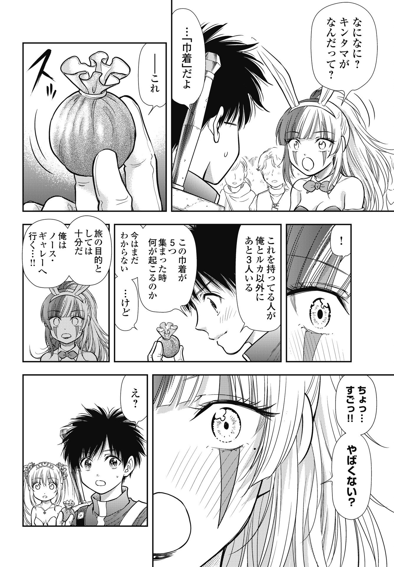 Isekai Soapland Kaguya Gaiden: Anzu Quest - Otenba Awahime no Daibouken - Chapter 28 - Page 4
