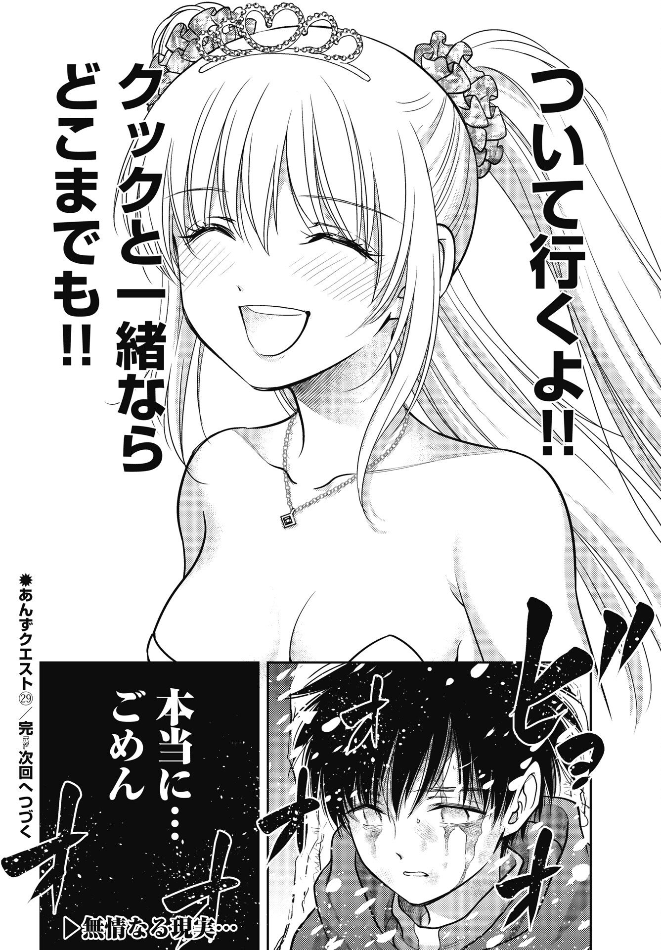 Isekai Soapland Kaguya Gaiden: Anzu Quest - Otenba Awahime no Daibouken - Chapter 29 - Page 12