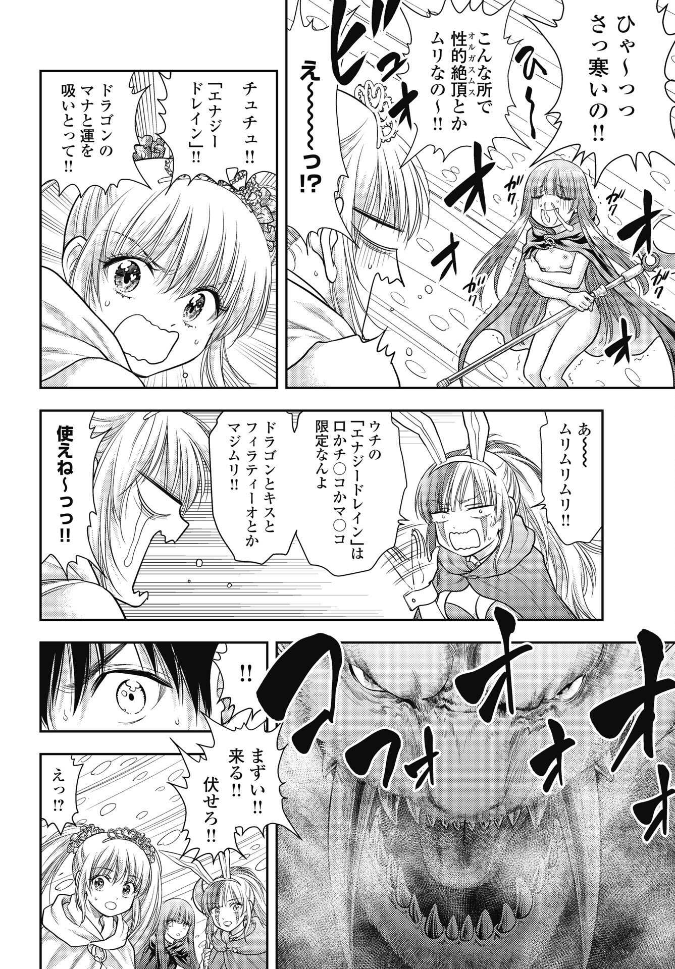 Isekai Soapland Kaguya Gaiden: Anzu Quest - Otenba Awahime no Daibouken - Chapter 29 - Page 8
