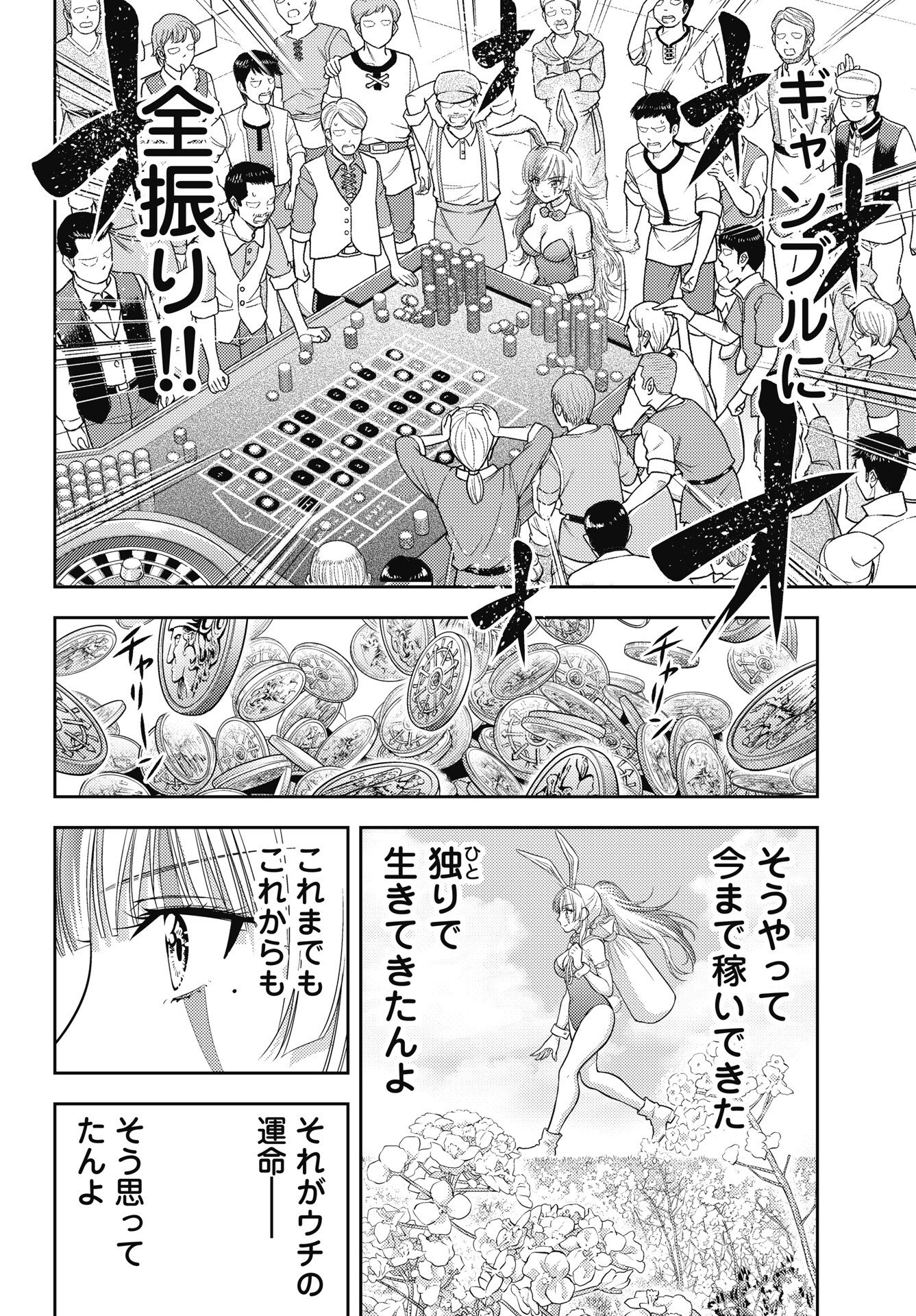 Isekai Soapland Kaguya Gaiden: Anzu Quest - Otenba Awahime no Daibouken - Chapter 30.5 - Page 2