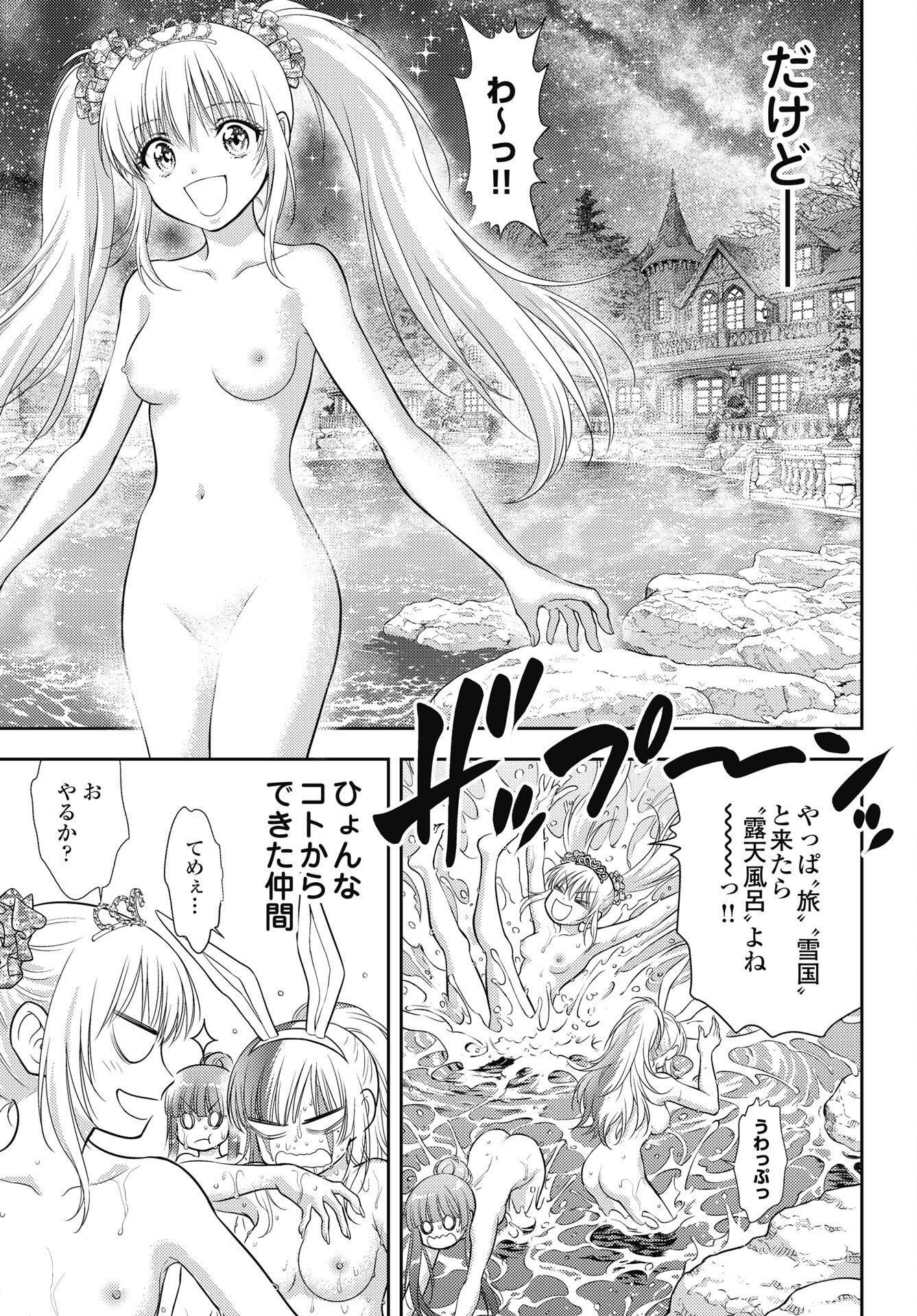 Isekai Soapland Kaguya Gaiden: Anzu Quest - Otenba Awahime no Daibouken - Chapter 30.5 - Page 3