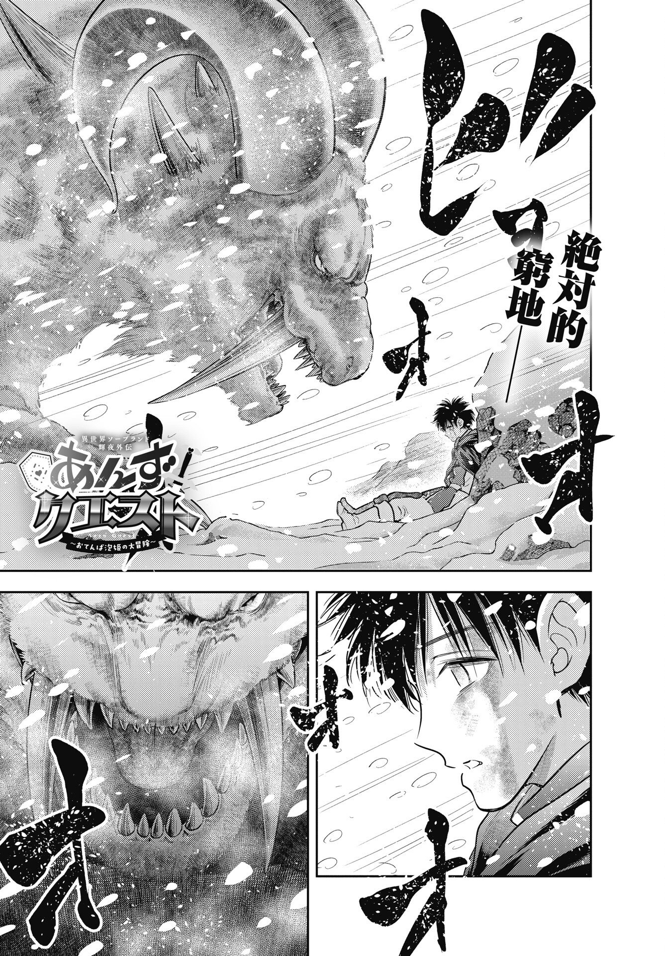 Isekai Soapland Kaguya Gaiden: Anzu Quest - Otenba Awahime no Daibouken - Chapter 30 - Page 1
