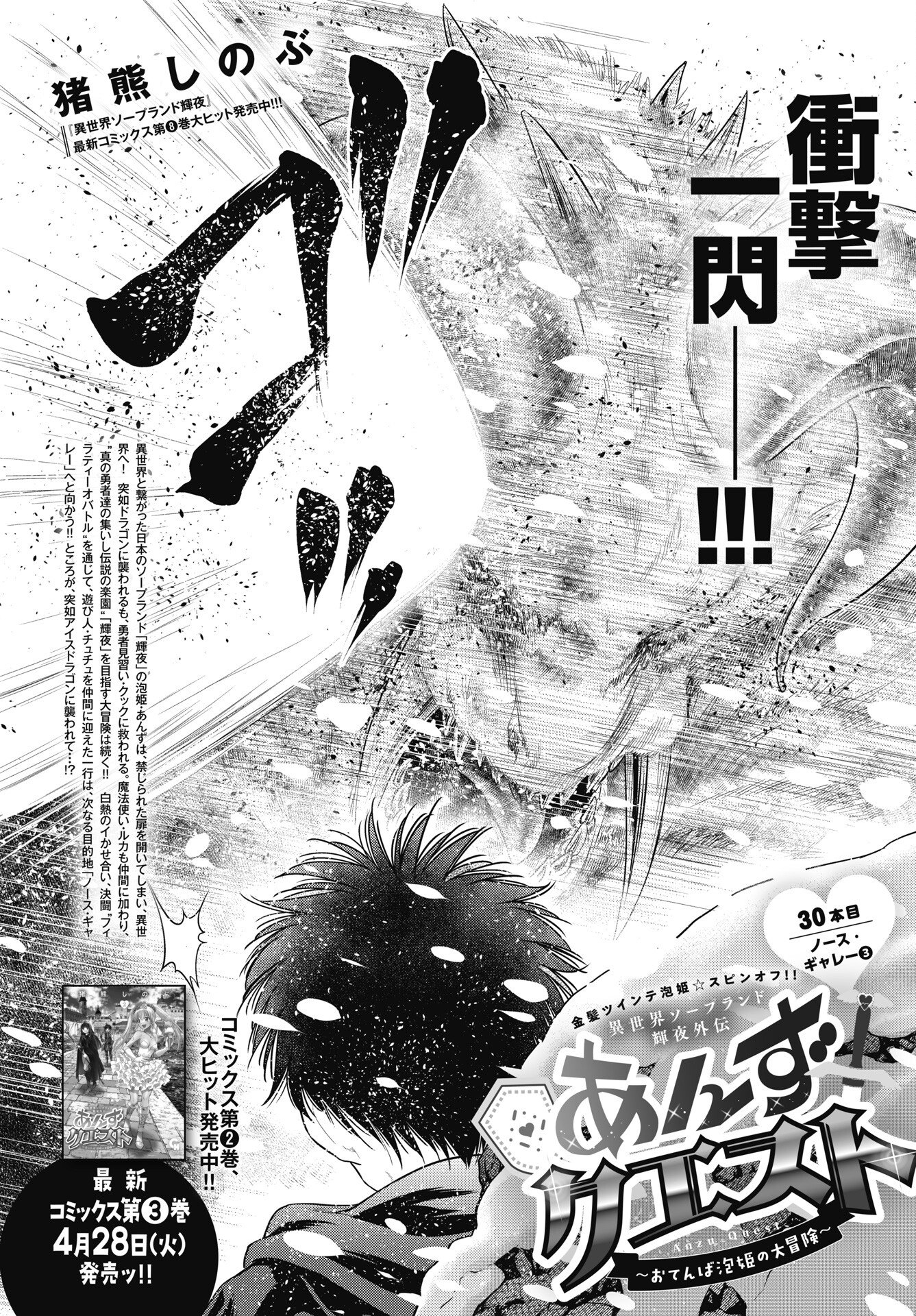 Isekai Soapland Kaguya Gaiden: Anzu Quest - Otenba Awahime no Daibouken - Chapter 30 - Page 2