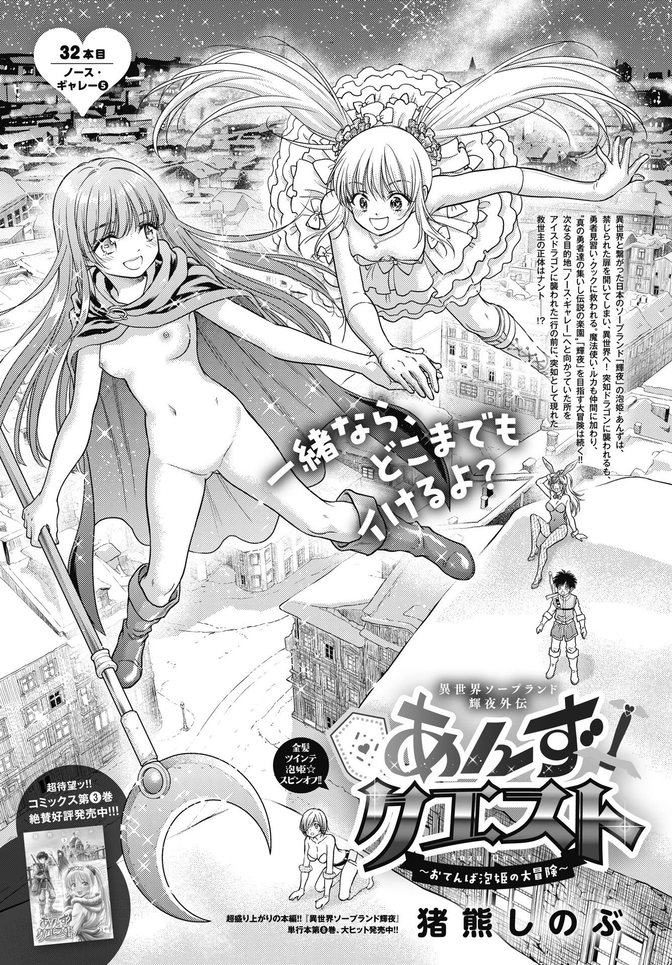 Isekai Soapland Kaguya Gaiden: Anzu Quest - Otenba Awahime no Daibouken - Chapter 32 - Page 1