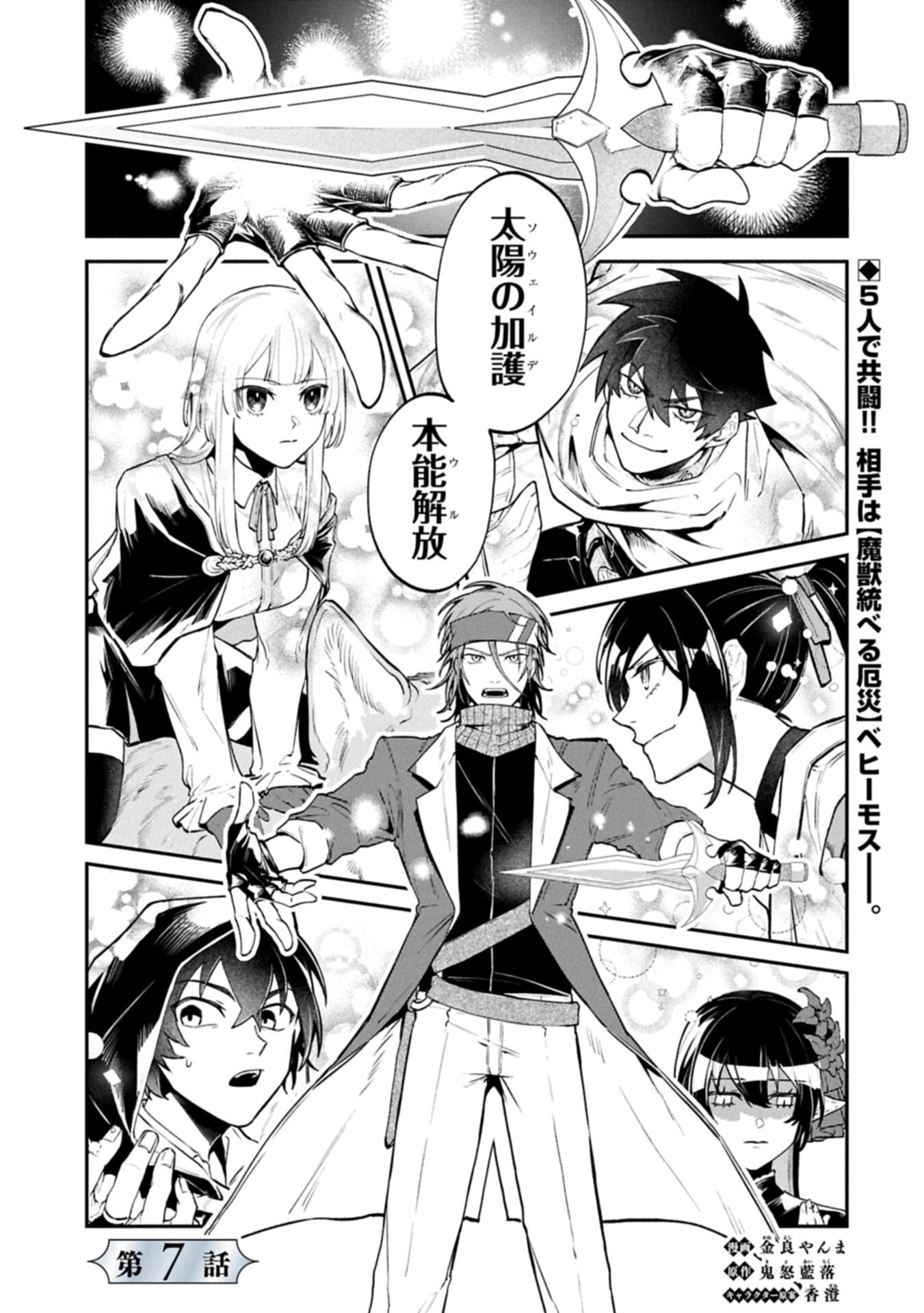 Isekai Summoner, Shinwa no Kaibutsu-tachi to Gendai de Musou Suru - Chapter 7.1 - Page 1