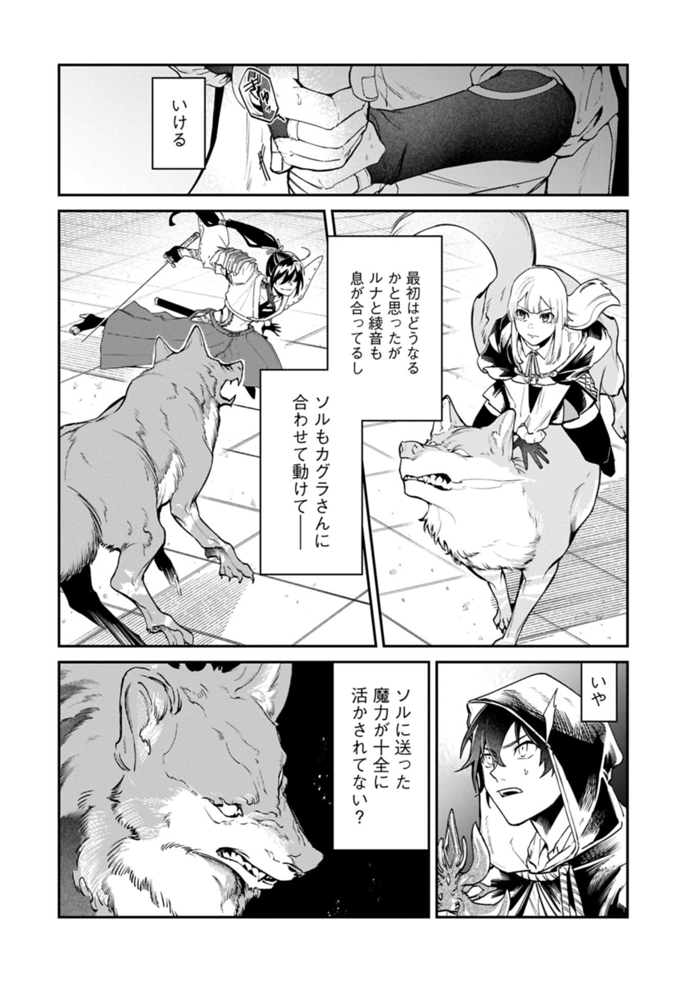 Isekai Summoner, Shinwa no Kaibutsu-tachi to Gendai de Musou Suru - Chapter 7.1 - Page 12