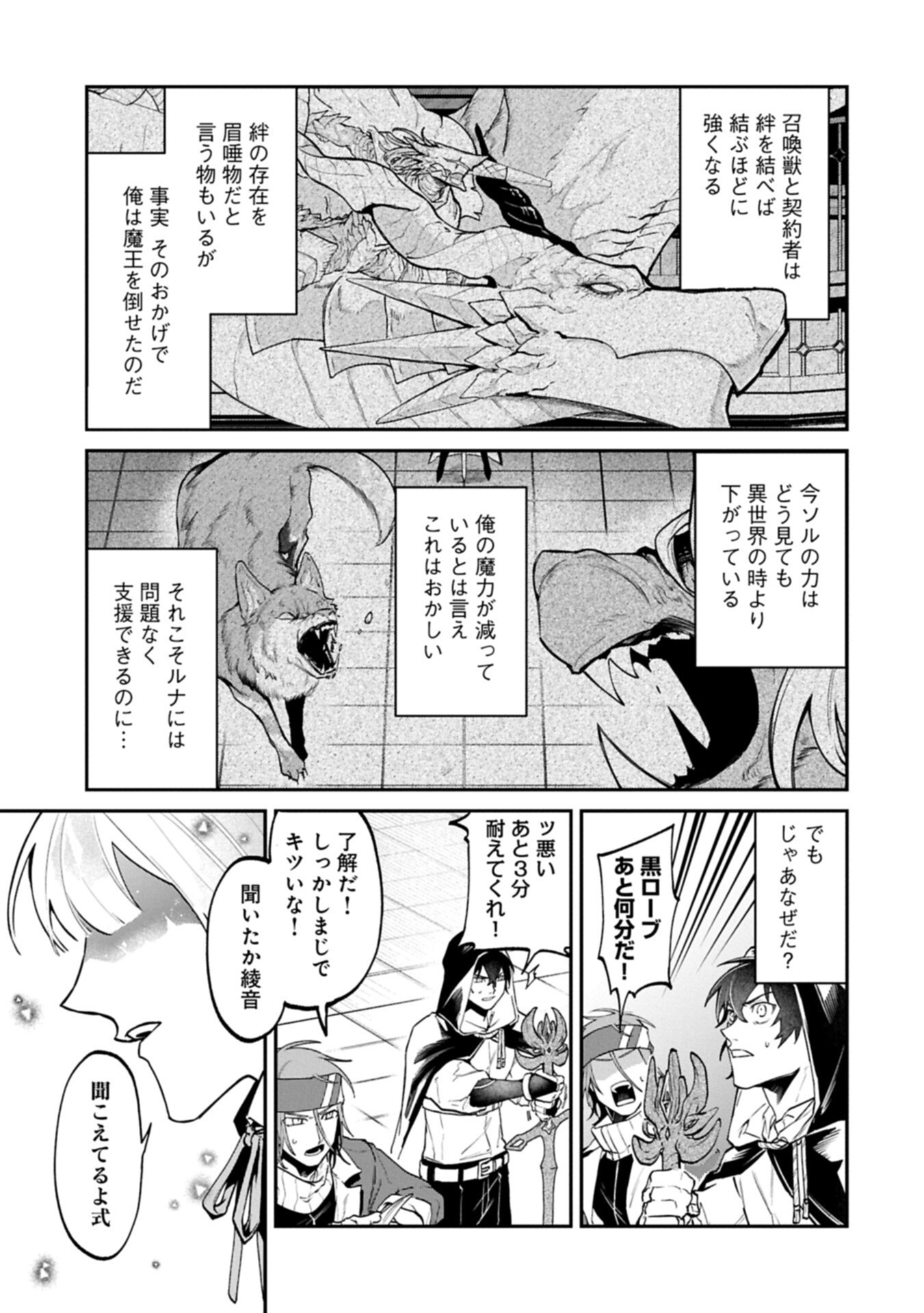 Isekai Summoner, Shinwa no Kaibutsu-tachi to Gendai de Musou Suru - Chapter 7.1 - Page 13