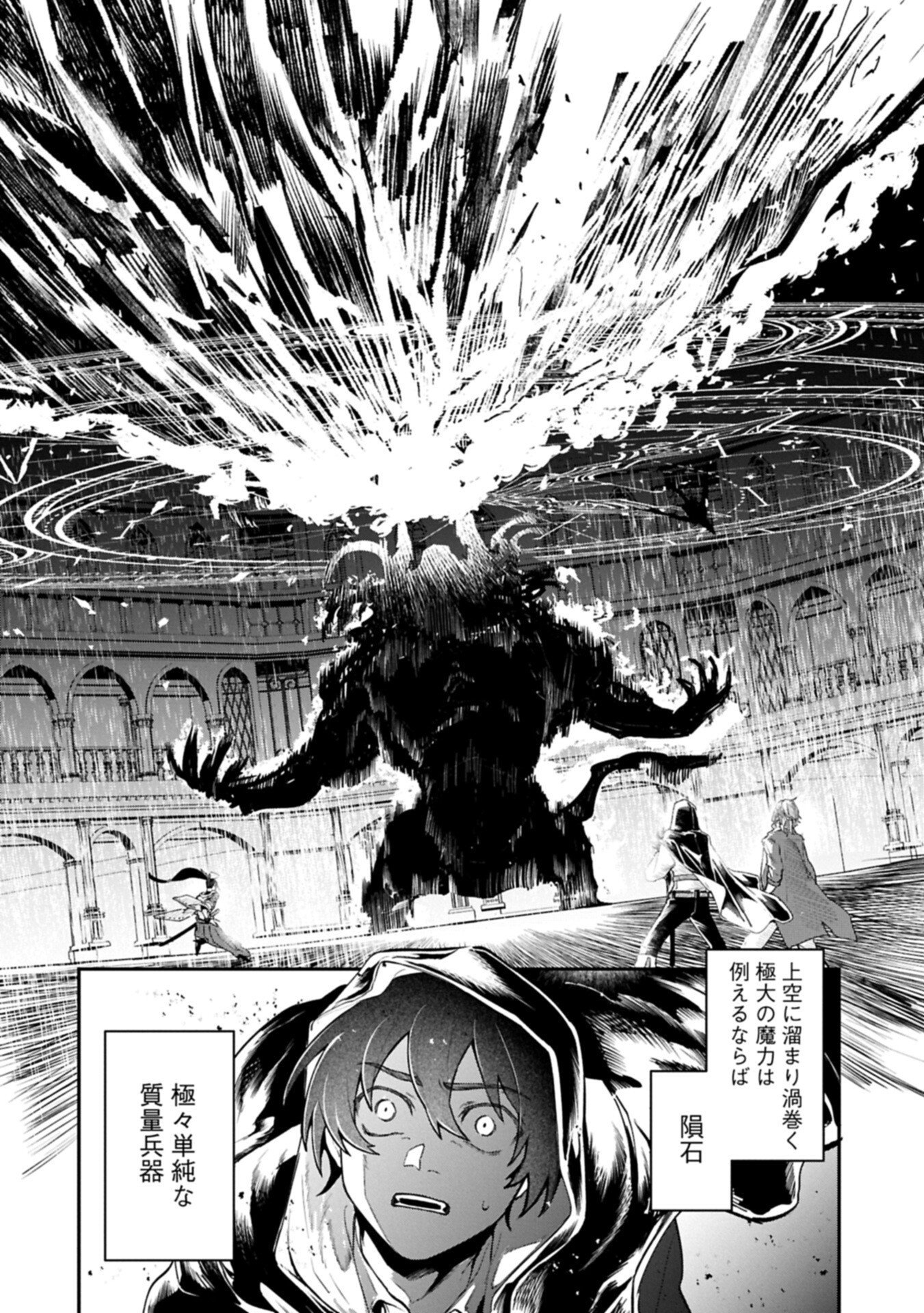 Isekai Summoner, Shinwa no Kaibutsu-tachi to Gendai de Musou Suru - Chapter 7.1 - Page 16