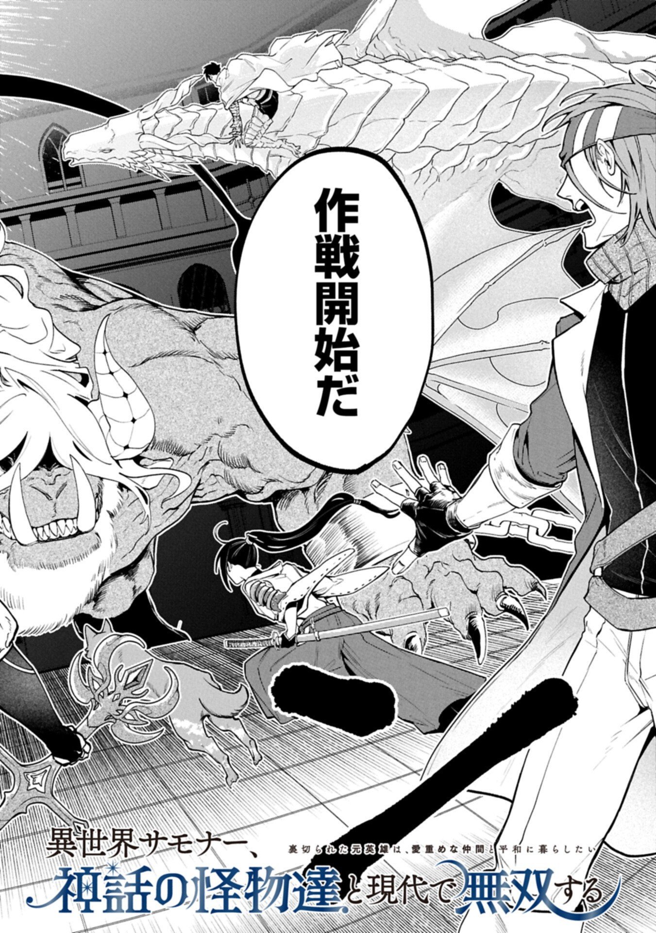 Isekai Summoner, Shinwa no Kaibutsu-tachi to Gendai de Musou Suru - Chapter 7.1 - Page 2