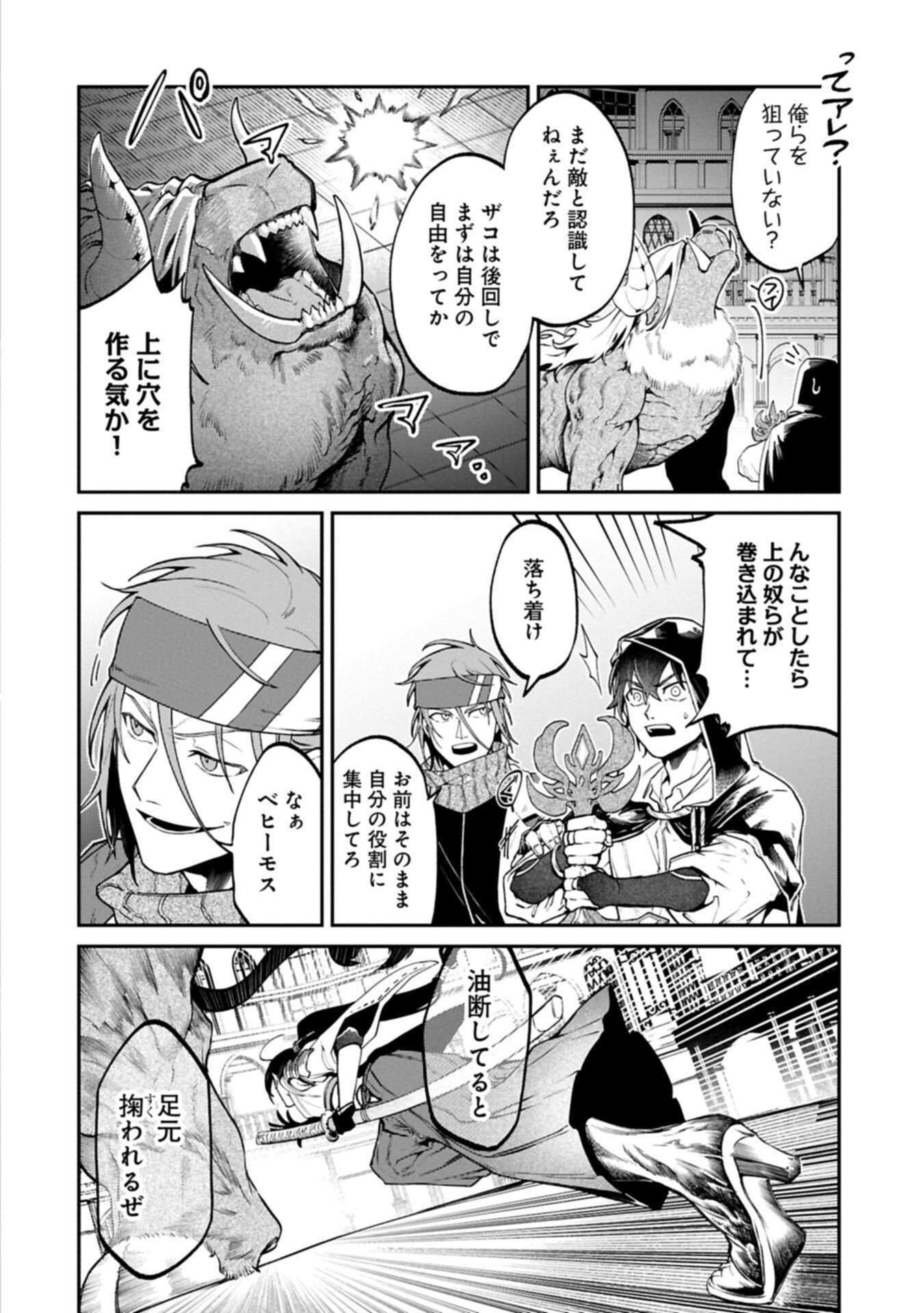 Isekai Summoner, Shinwa no Kaibutsu-tachi to Gendai de Musou Suru - Chapter 7.1 - Page 4