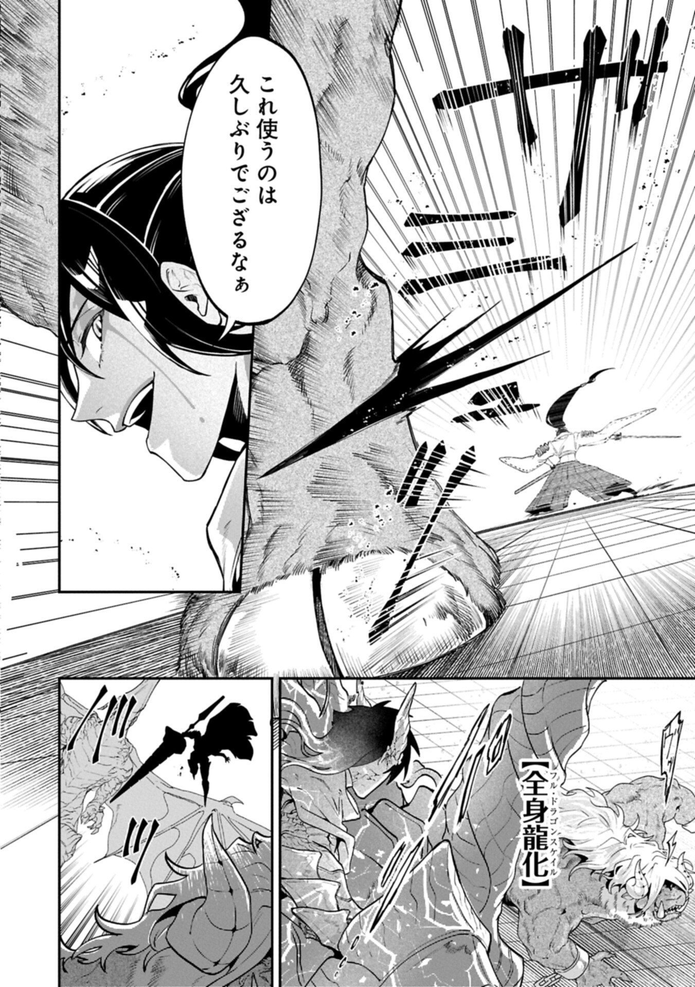 Isekai Summoner, Shinwa no Kaibutsu-tachi to Gendai de Musou Suru - Chapter 7.1 - Page 6