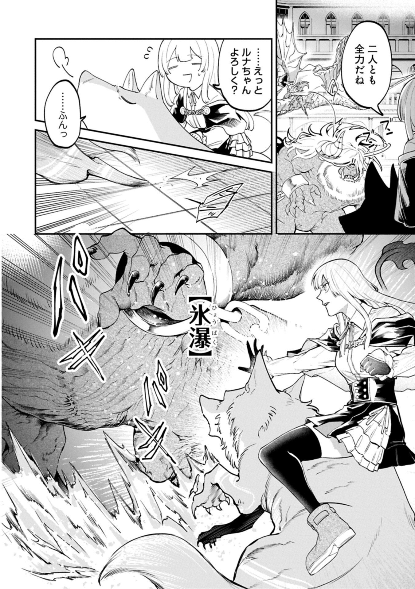 Isekai Summoner, Shinwa no Kaibutsu-tachi to Gendai de Musou Suru - Chapter 7.1 - Page 8