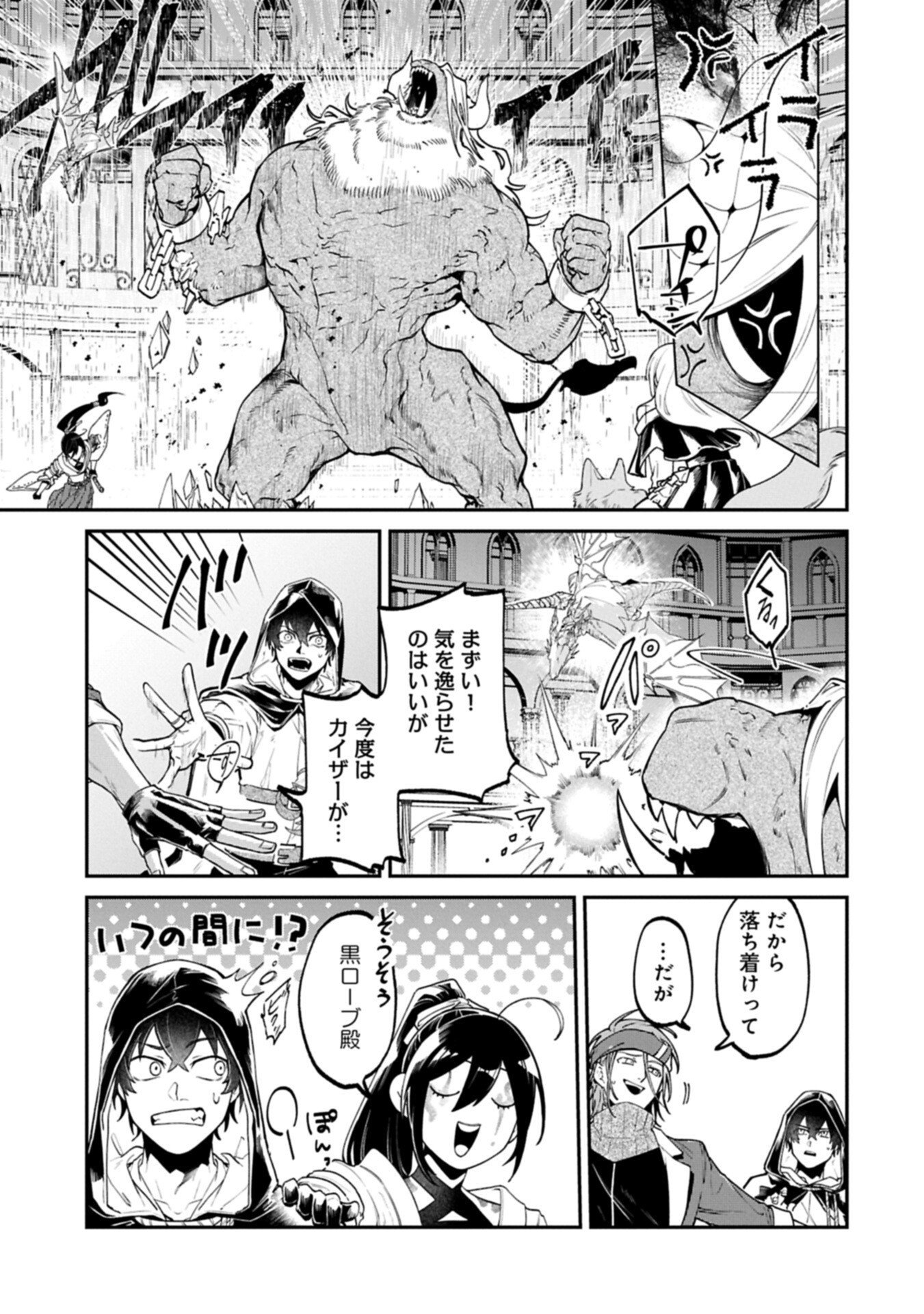 Isekai Summoner, Shinwa no Kaibutsu-tachi to Gendai de Musou Suru - Chapter 7.1 - Page 9