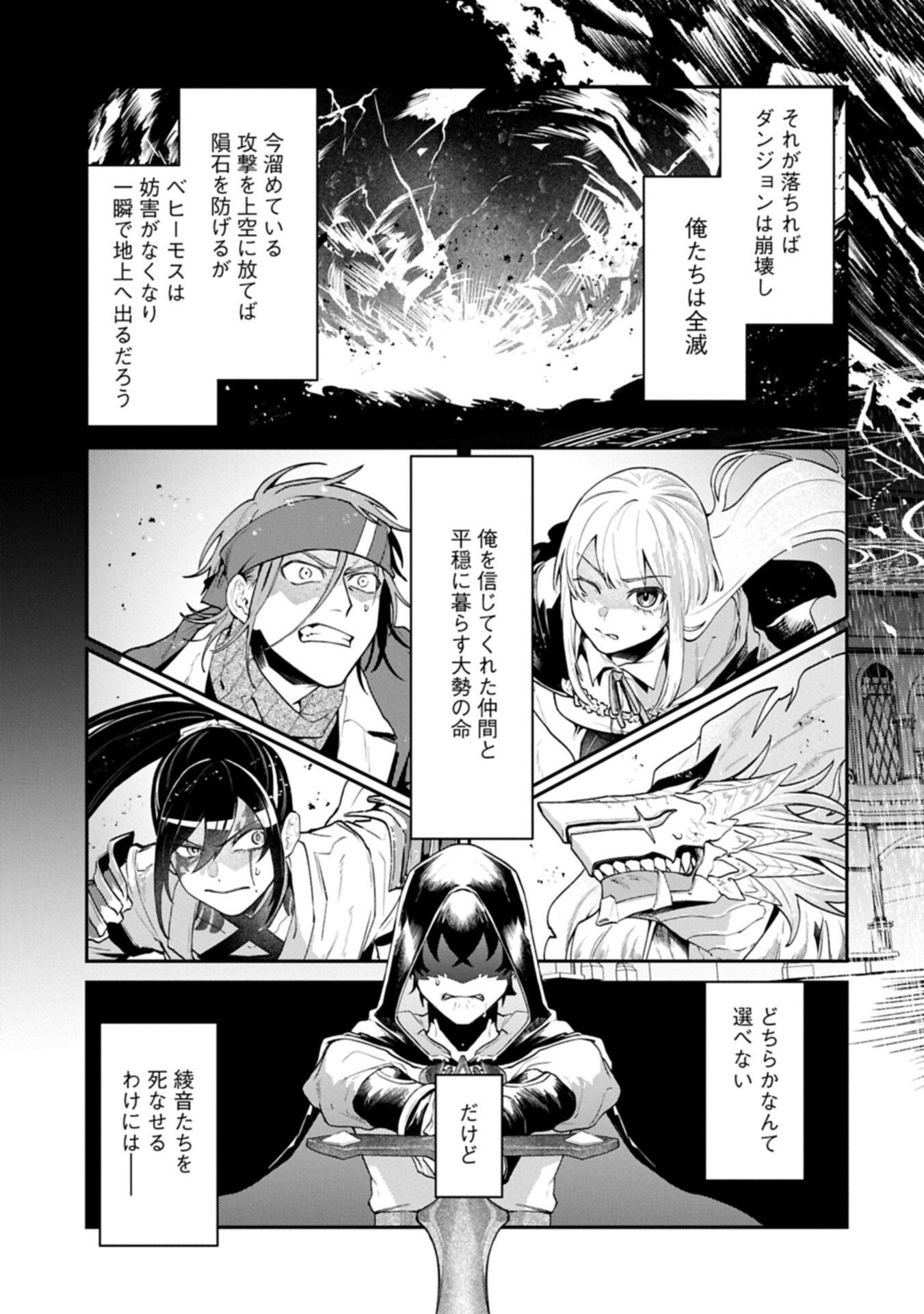 Isekai Summoner, Shinwa no Kaibutsu-tachi to Gendai de Musou Suru - Chapter 7.2 - Page 1