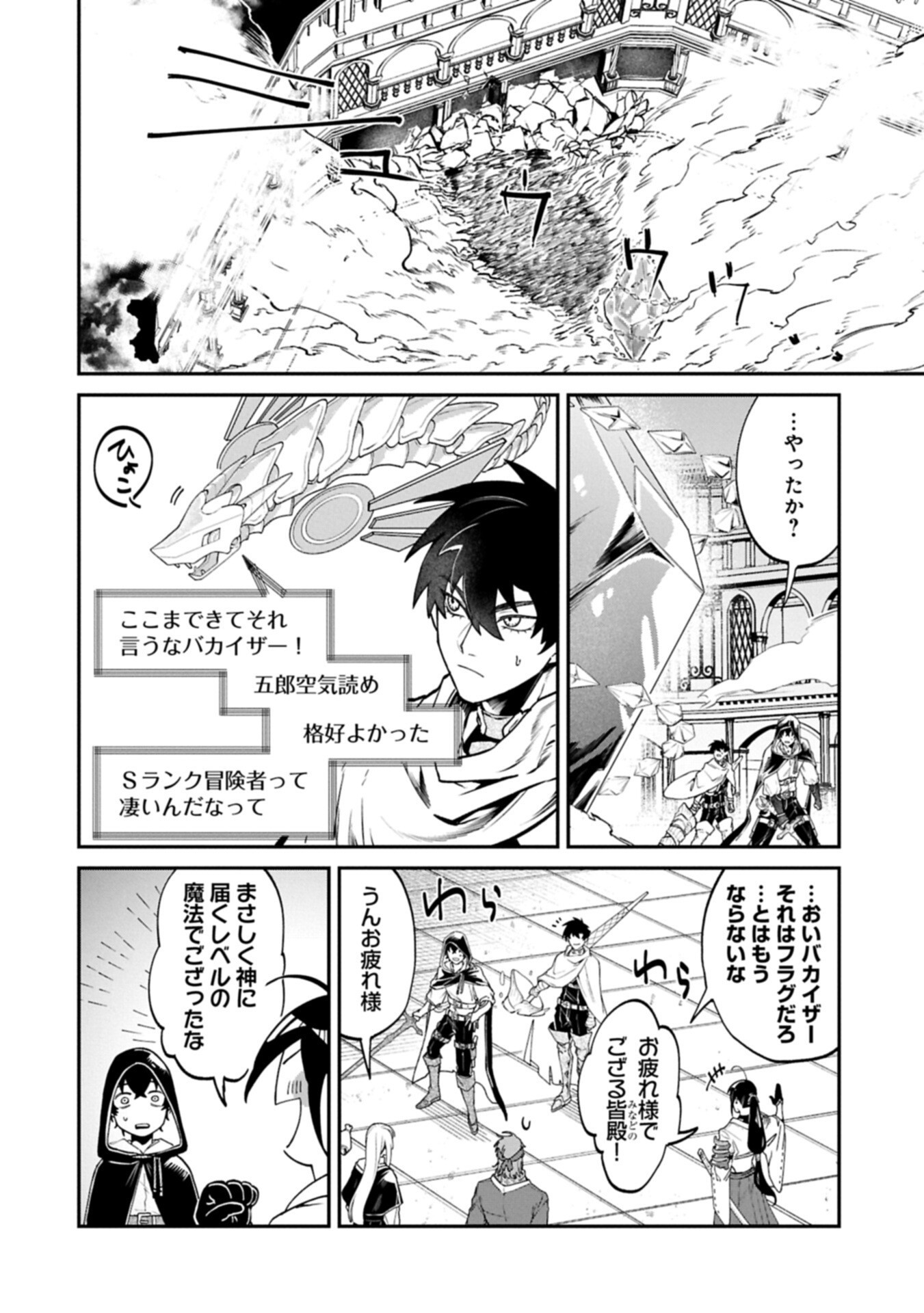 Isekai Summoner, Shinwa no Kaibutsu-tachi to Gendai de Musou Suru - Chapter 7.2 - Page 14