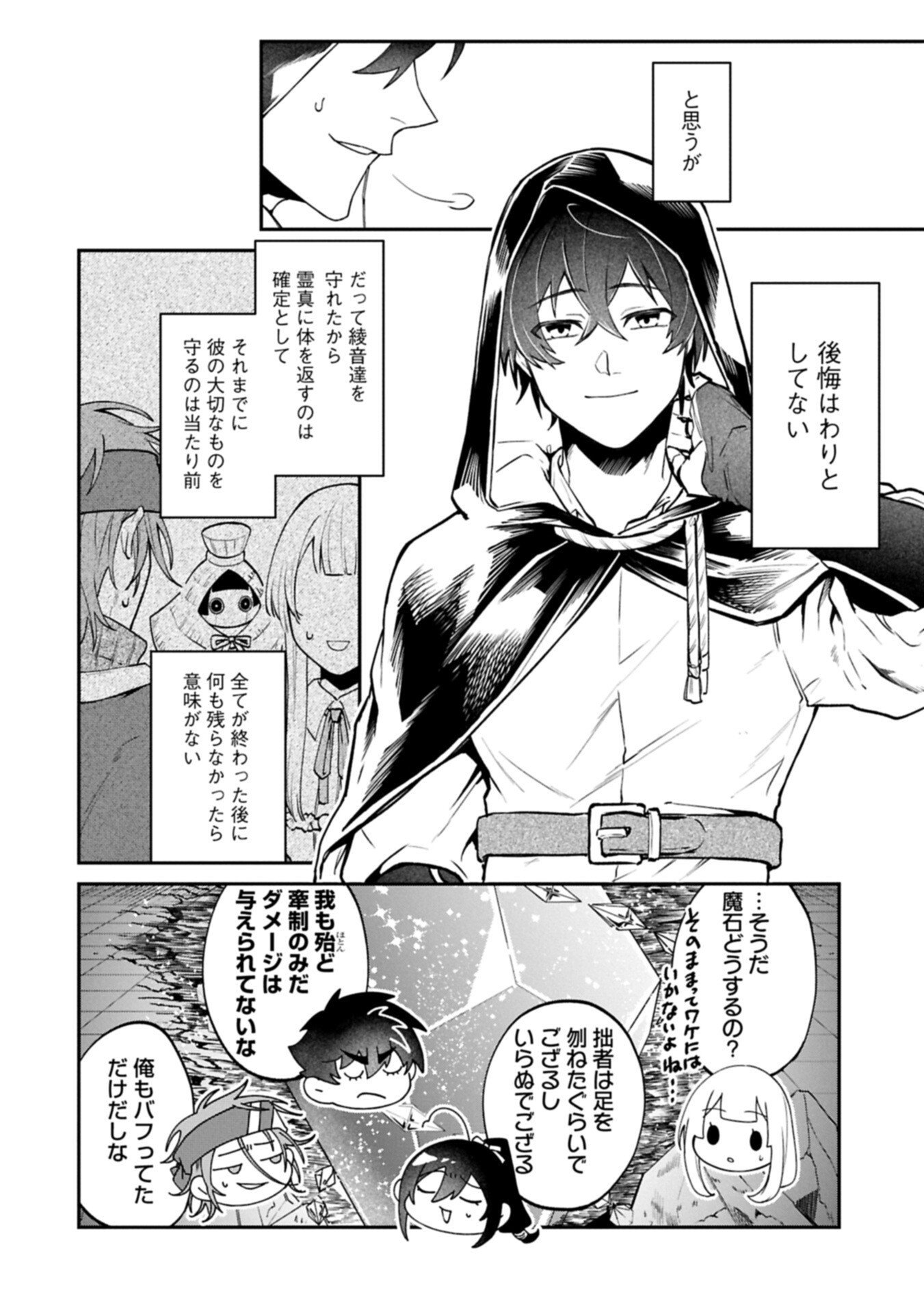 Isekai Summoner, Shinwa no Kaibutsu-tachi to Gendai de Musou Suru - Chapter 7.2 - Page 16