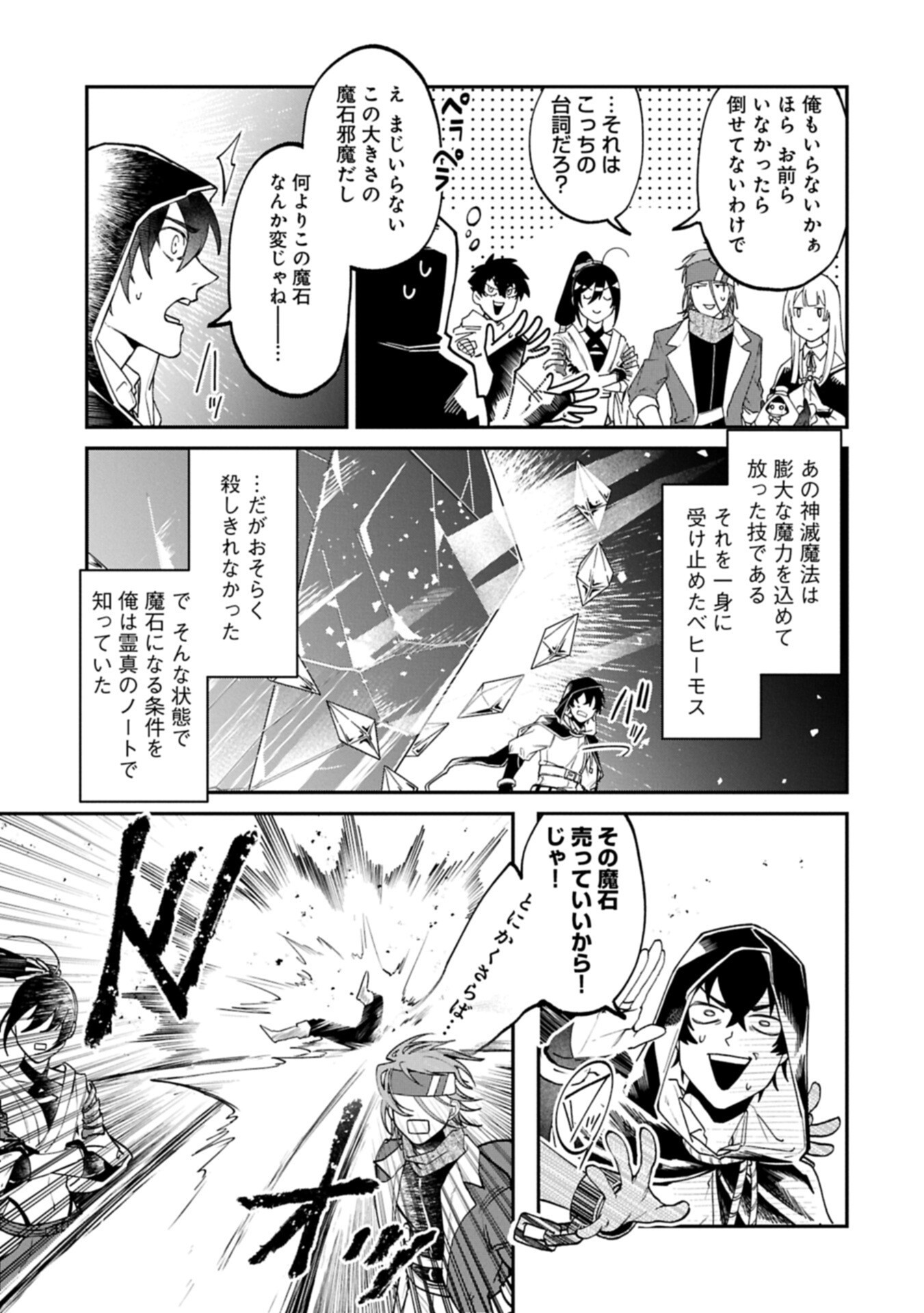 Isekai Summoner, Shinwa no Kaibutsu-tachi to Gendai de Musou Suru - Chapter 7.2 - Page 17