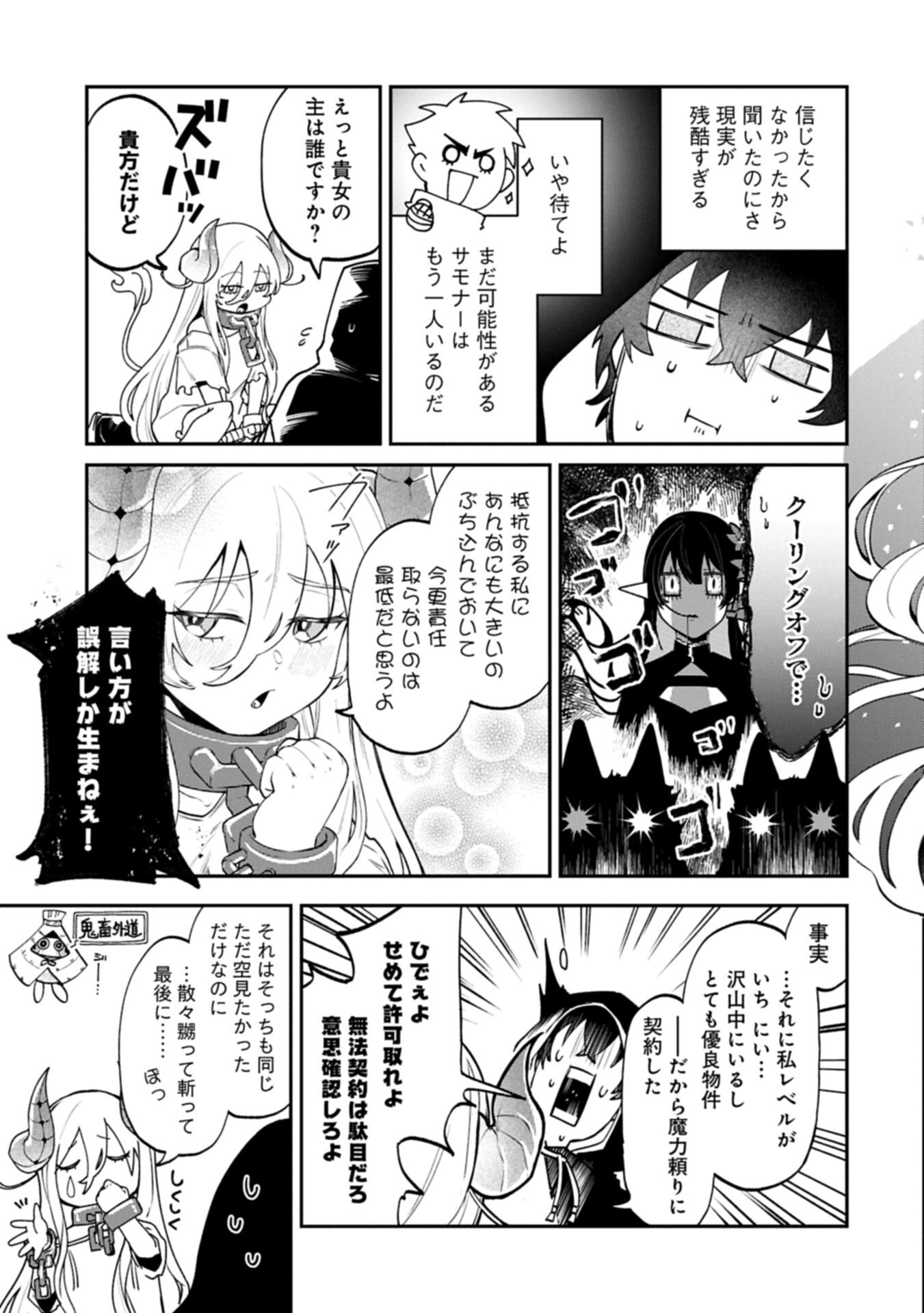 Isekai Summoner, Shinwa no Kaibutsu-tachi to Gendai de Musou Suru - Chapter 7.2 - Page 19