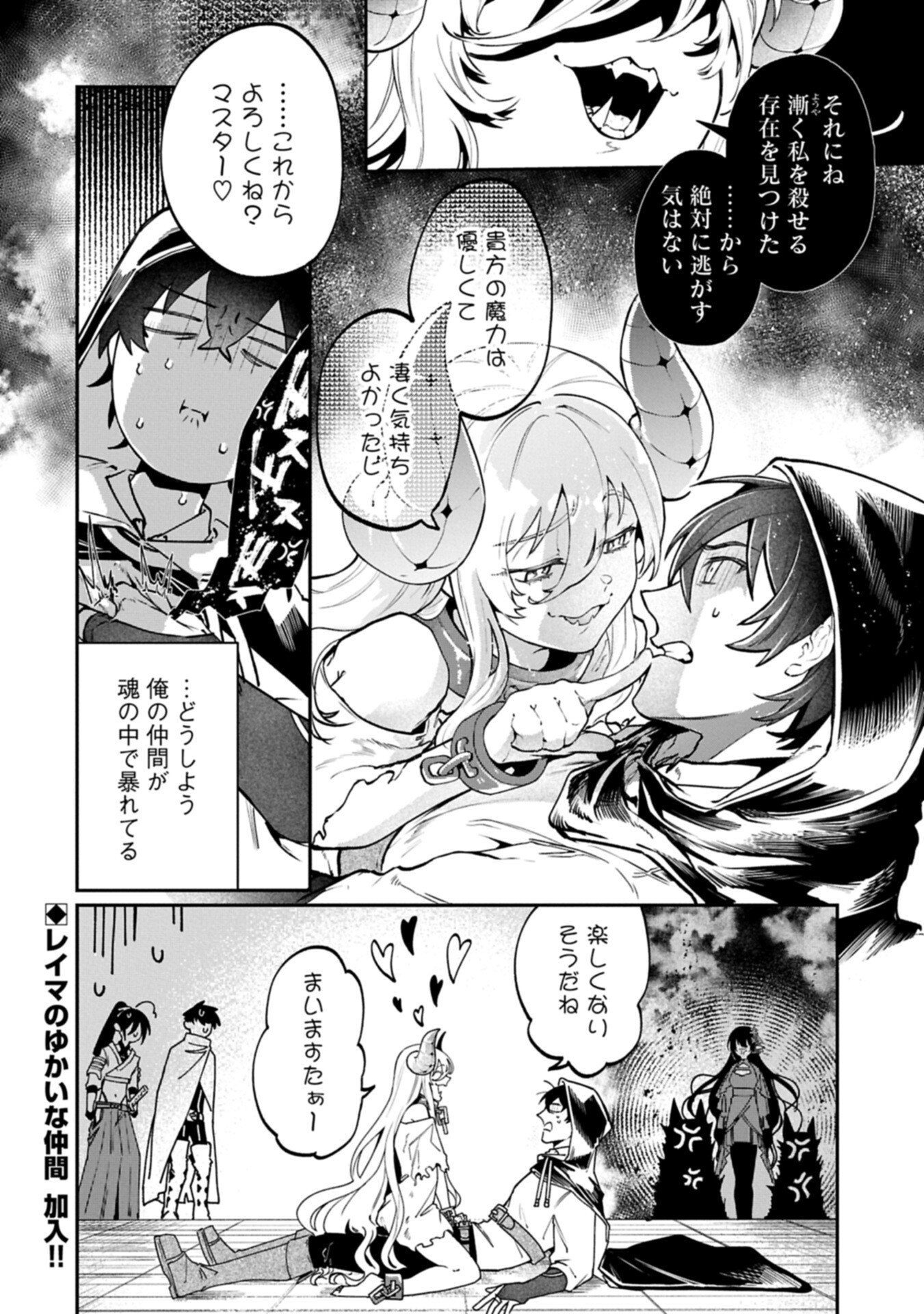 Isekai Summoner, Shinwa no Kaibutsu-tachi to Gendai de Musou Suru - Chapter 7.2 - Page 20