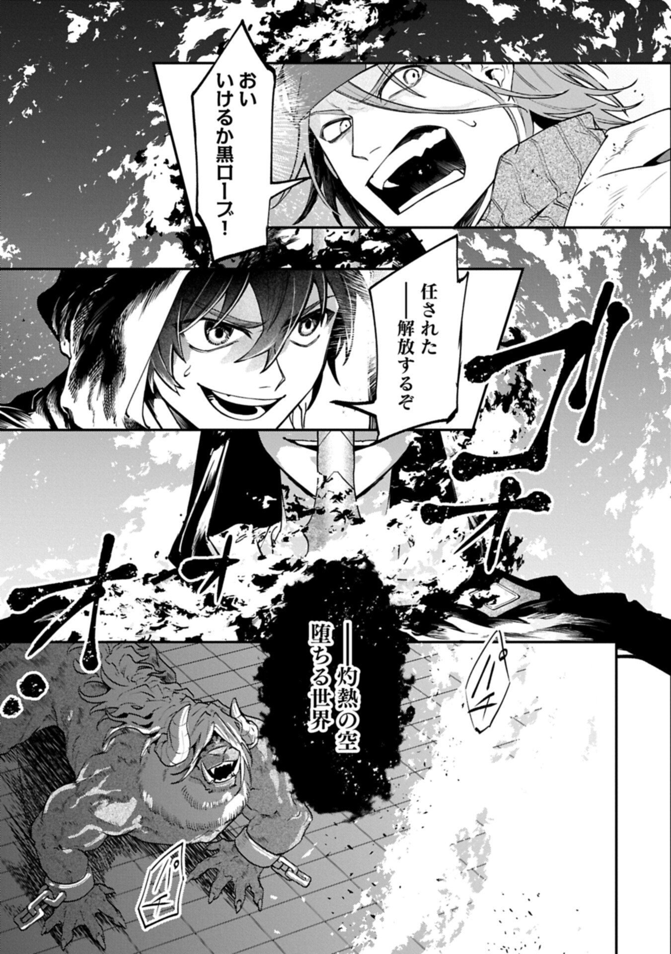 Isekai Summoner, Shinwa no Kaibutsu-tachi to Gendai de Musou Suru - Chapter 7.2 - Page 9