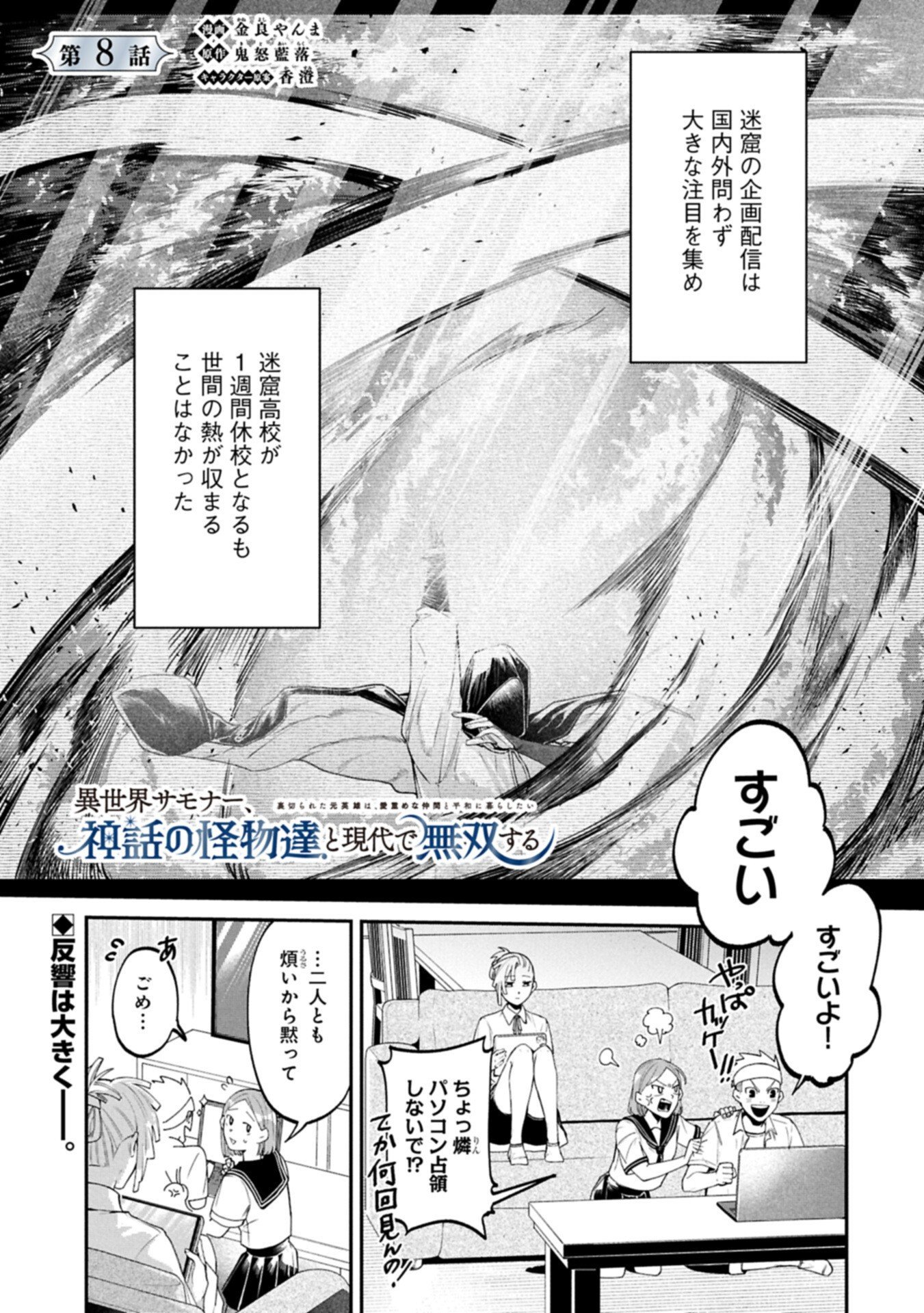 Isekai Summoner, Shinwa no Kaibutsu-tachi to Gendai de Musou Suru - Chapter 8.1 - Page 1