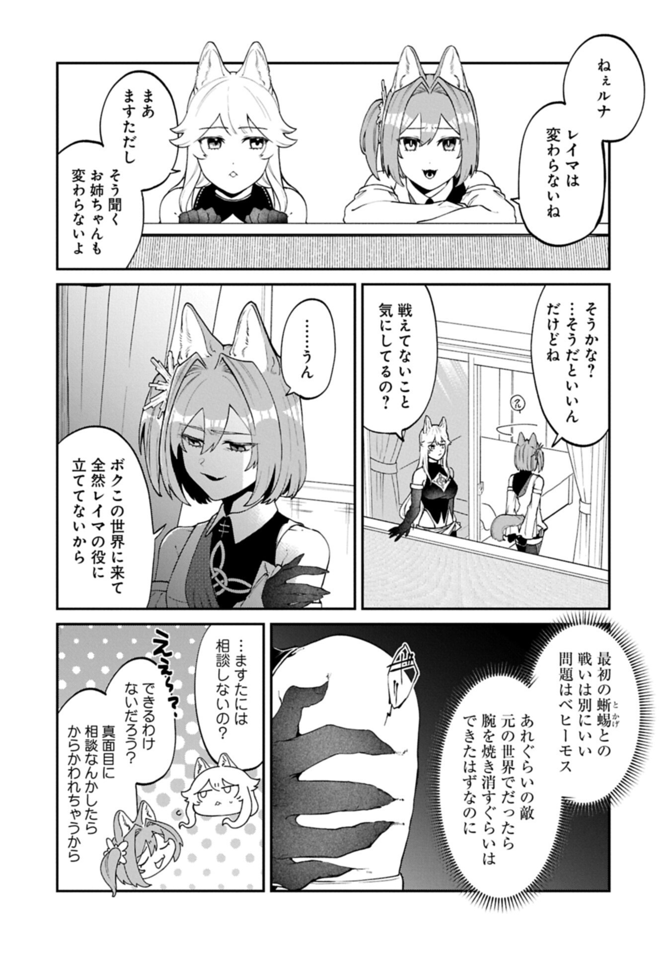 Isekai Summoner, Shinwa no Kaibutsu-tachi to Gendai de Musou Suru - Chapter 8.1 - Page 10