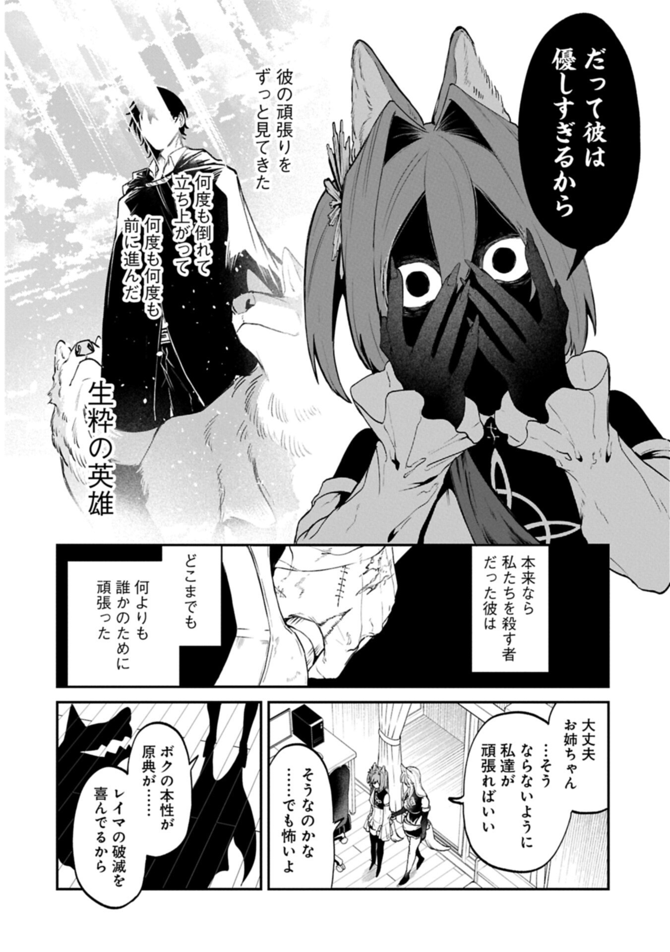 Isekai Summoner, Shinwa no Kaibutsu-tachi to Gendai de Musou Suru - Chapter 8.1 - Page 12