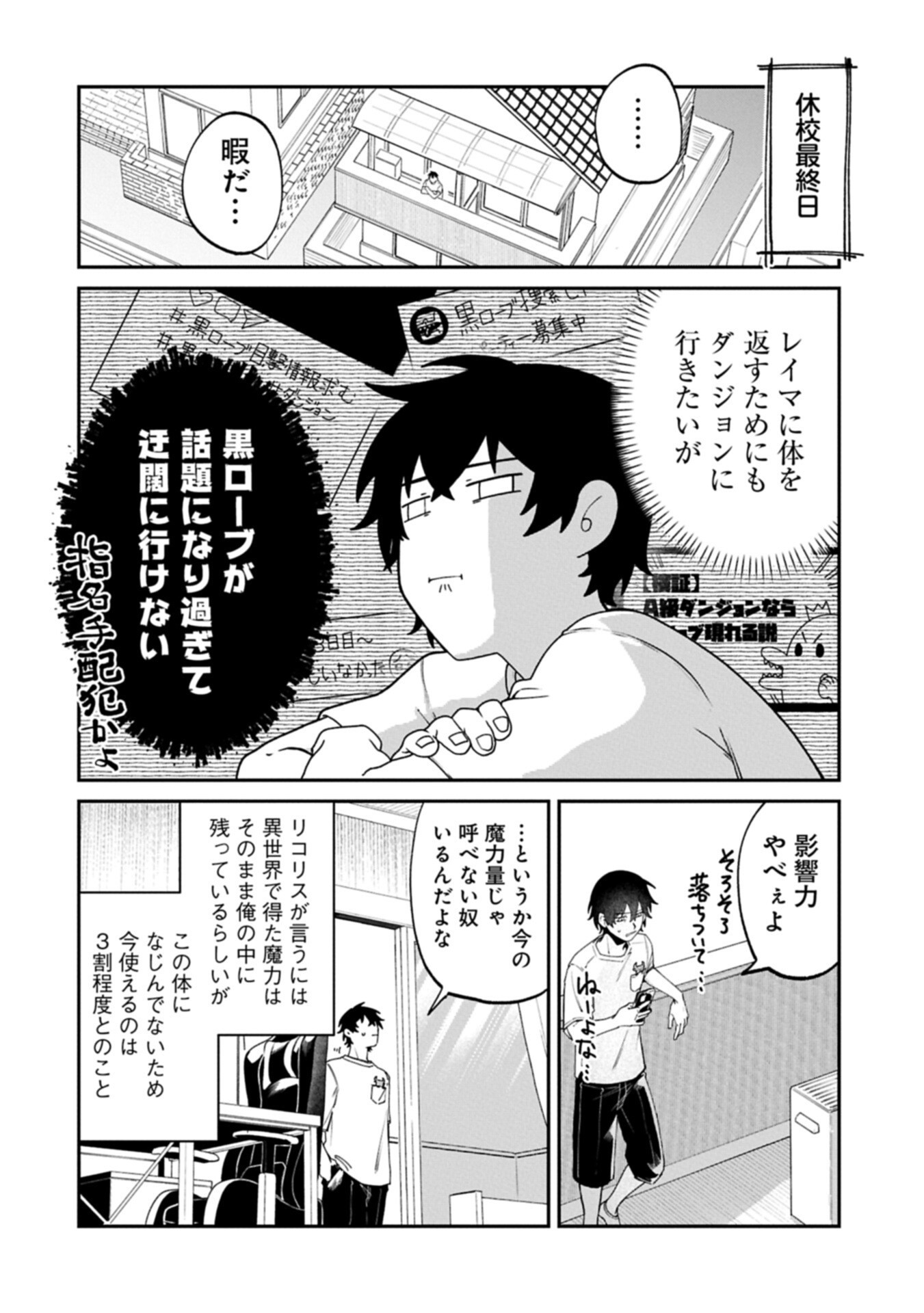 Isekai Summoner, Shinwa no Kaibutsu-tachi to Gendai de Musou Suru - Chapter 8.1 - Page 14