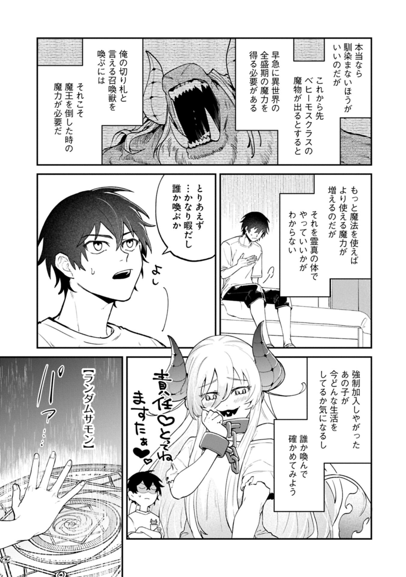 Isekai Summoner, Shinwa no Kaibutsu-tachi to Gendai de Musou Suru - Chapter 8.1 - Page 15