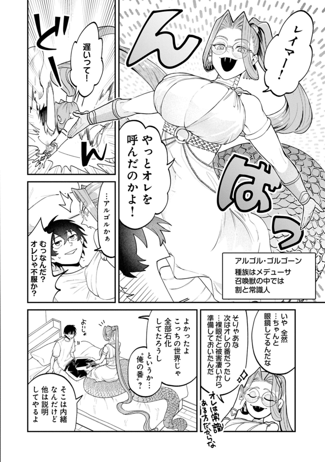 Isekai Summoner, Shinwa no Kaibutsu-tachi to Gendai de Musou Suru - Chapter 8.1 - Page 16