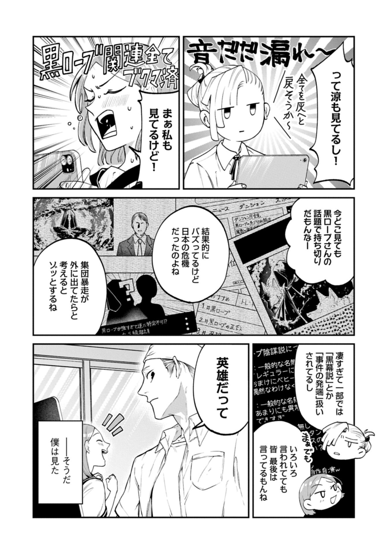 Isekai Summoner, Shinwa no Kaibutsu-tachi to Gendai de Musou Suru - Chapter 8.1 - Page 2