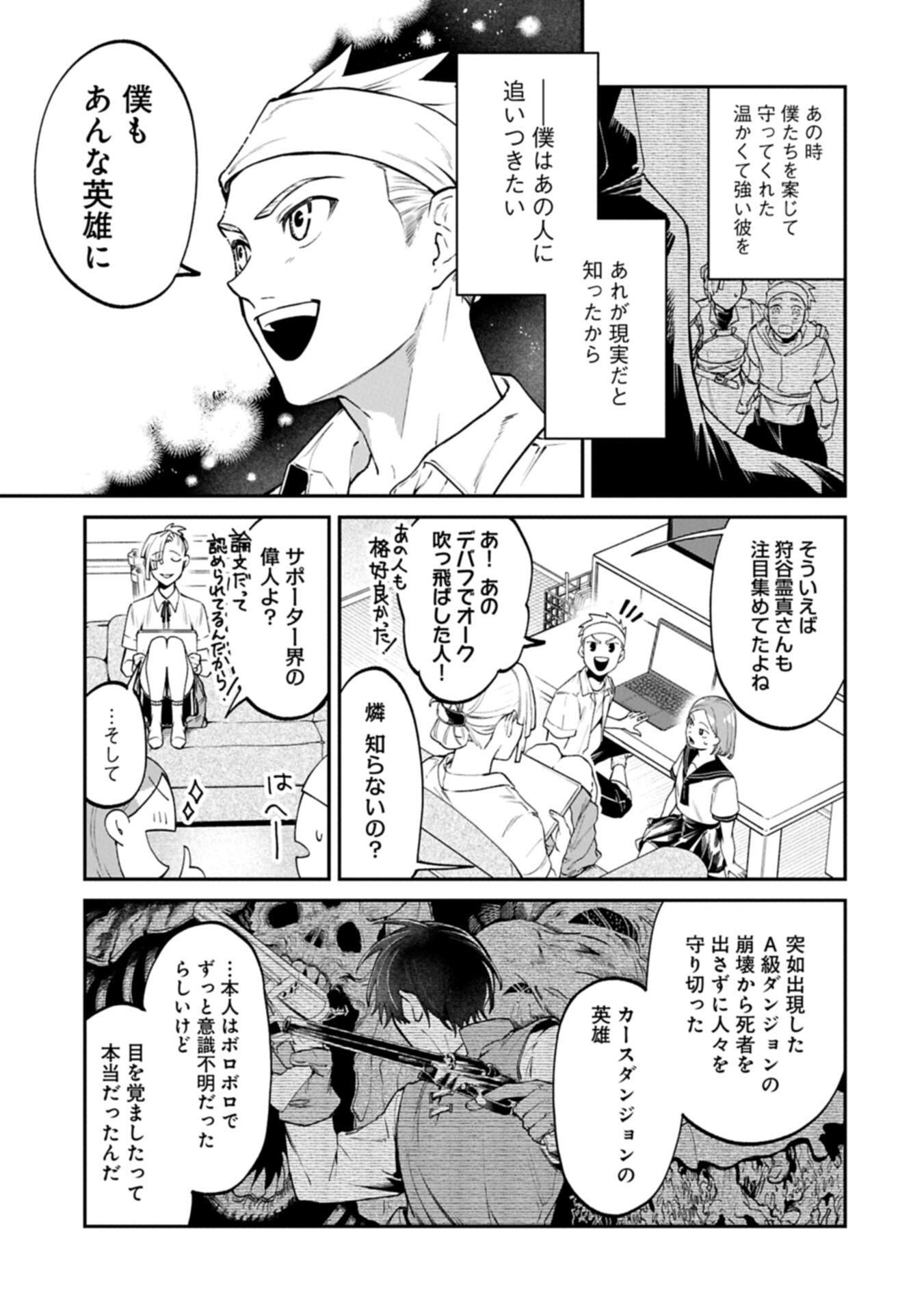 Isekai Summoner, Shinwa no Kaibutsu-tachi to Gendai de Musou Suru - Chapter 8.1 - Page 3
