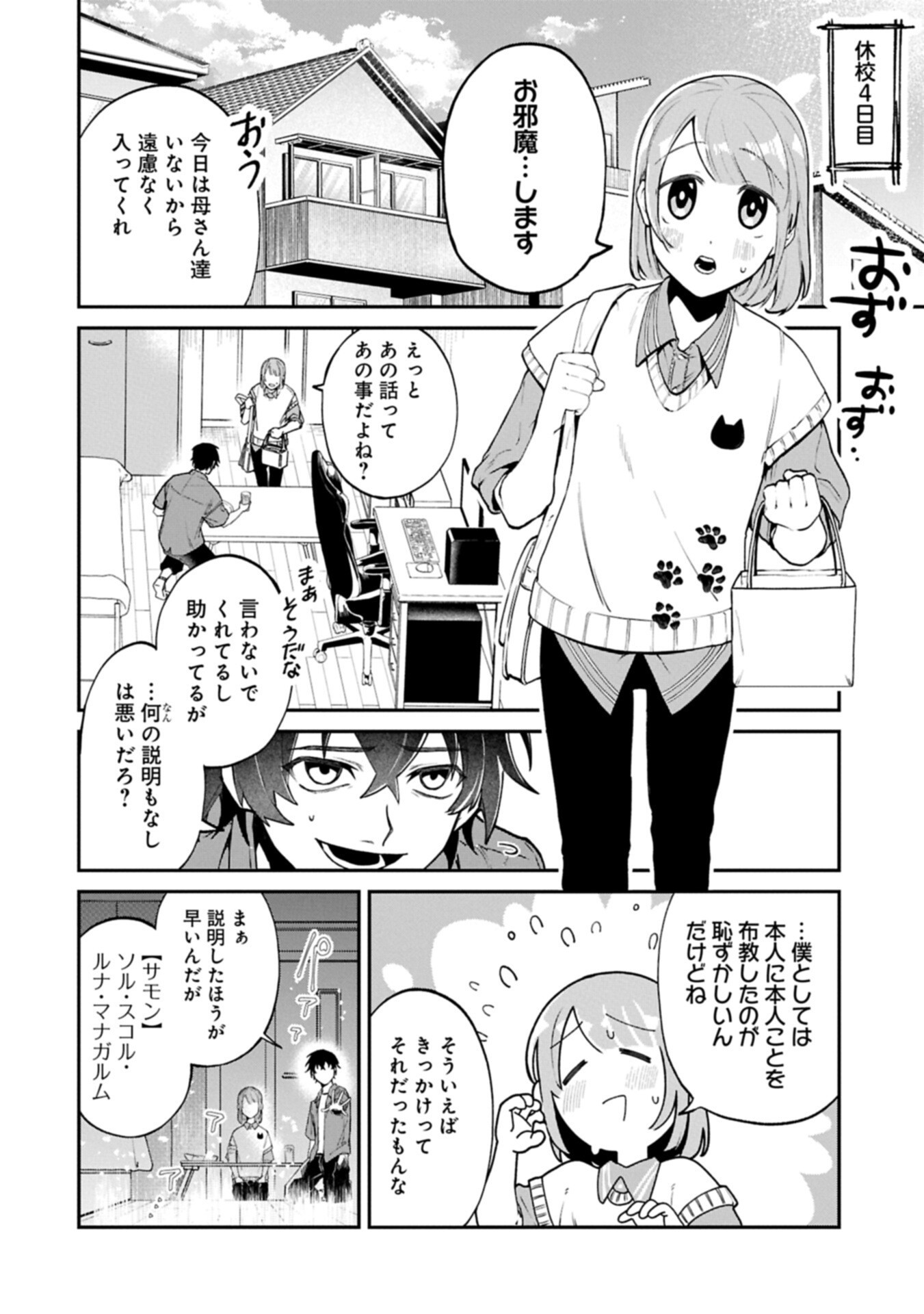 Isekai Summoner, Shinwa no Kaibutsu-tachi to Gendai de Musou Suru - Chapter 8.1 - Page 4