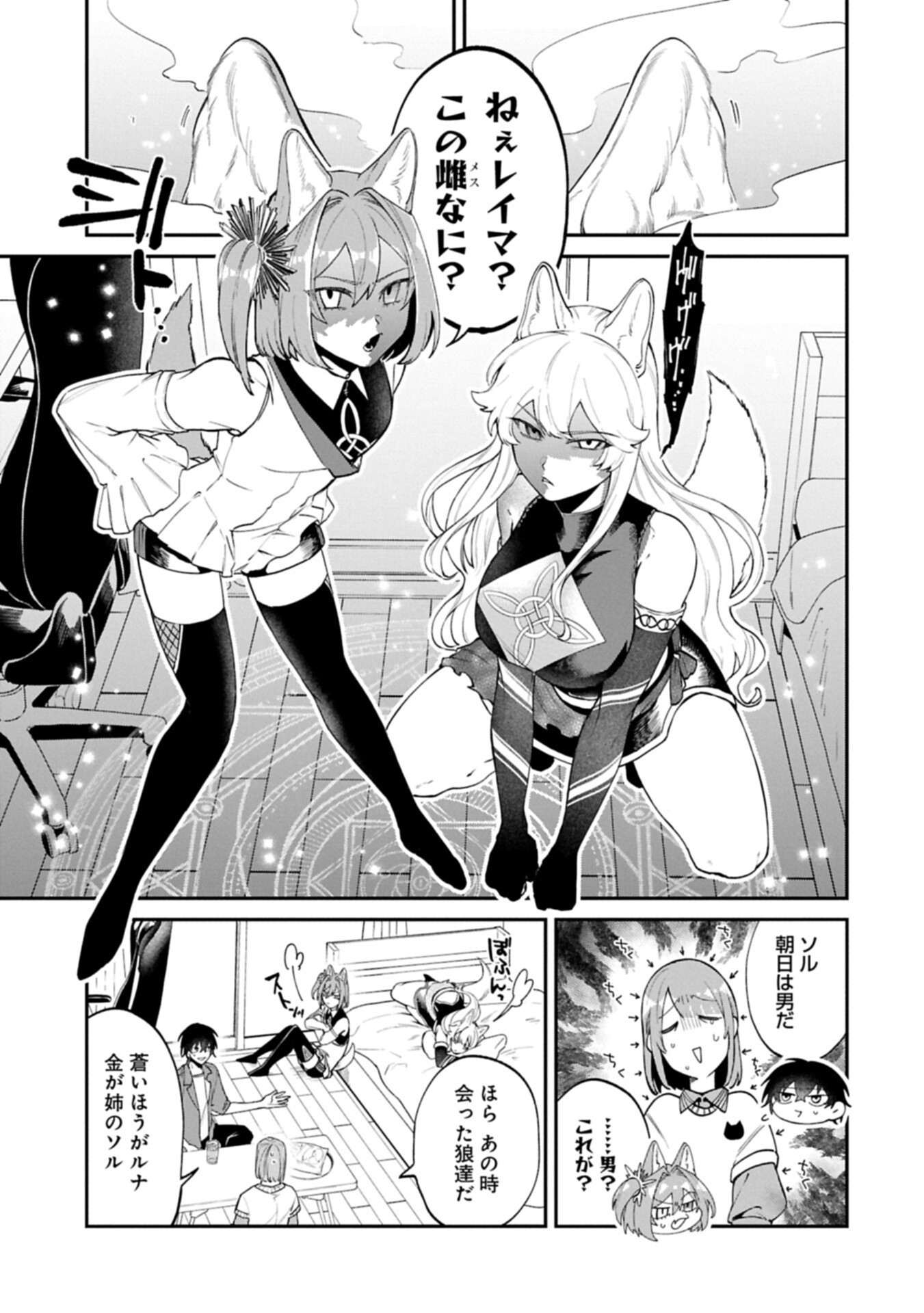 Isekai Summoner, Shinwa no Kaibutsu-tachi to Gendai de Musou Suru - Chapter 8.1 - Page 5