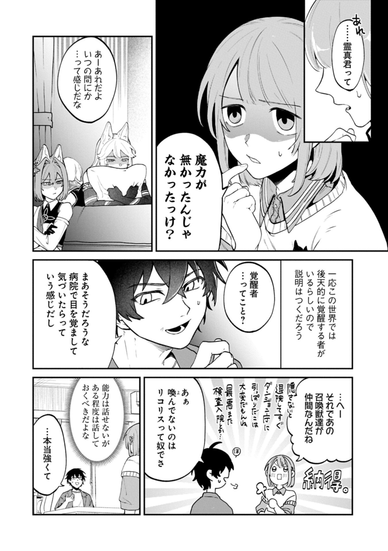 Isekai Summoner, Shinwa no Kaibutsu-tachi to Gendai de Musou Suru - Chapter 8.1 - Page 6