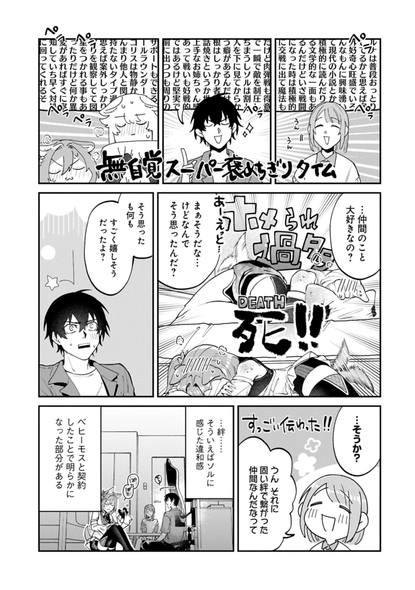 Isekai Summoner, Shinwa no Kaibutsu-tachi to Gendai de Musou Suru - Chapter 8.1 - Page 7