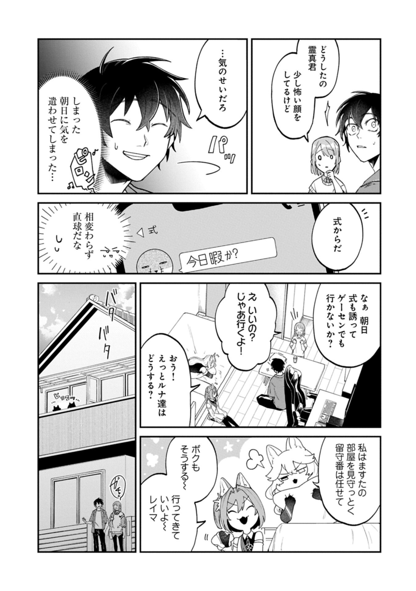 Isekai Summoner, Shinwa no Kaibutsu-tachi to Gendai de Musou Suru - Chapter 8.1 - Page 9