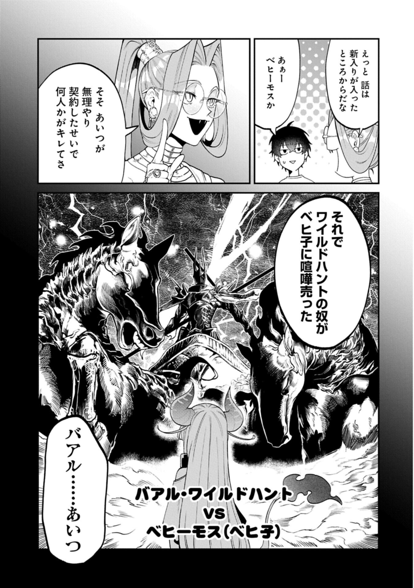 Isekai Summoner, Shinwa no Kaibutsu-tachi to Gendai de Musou Suru - Chapter 8.2 - Page 1