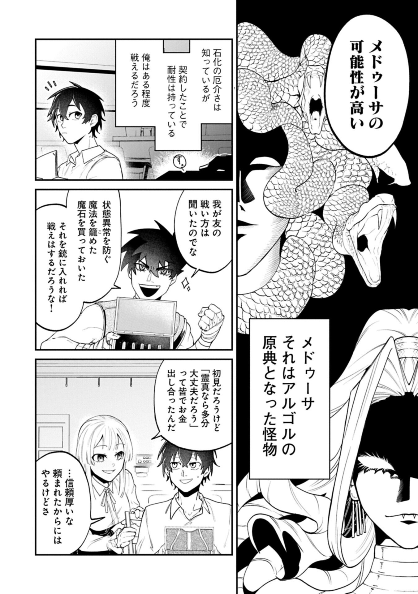 Isekai Summoner, Shinwa no Kaibutsu-tachi to Gendai de Musou Suru - Chapter 8.2 - Page 10
