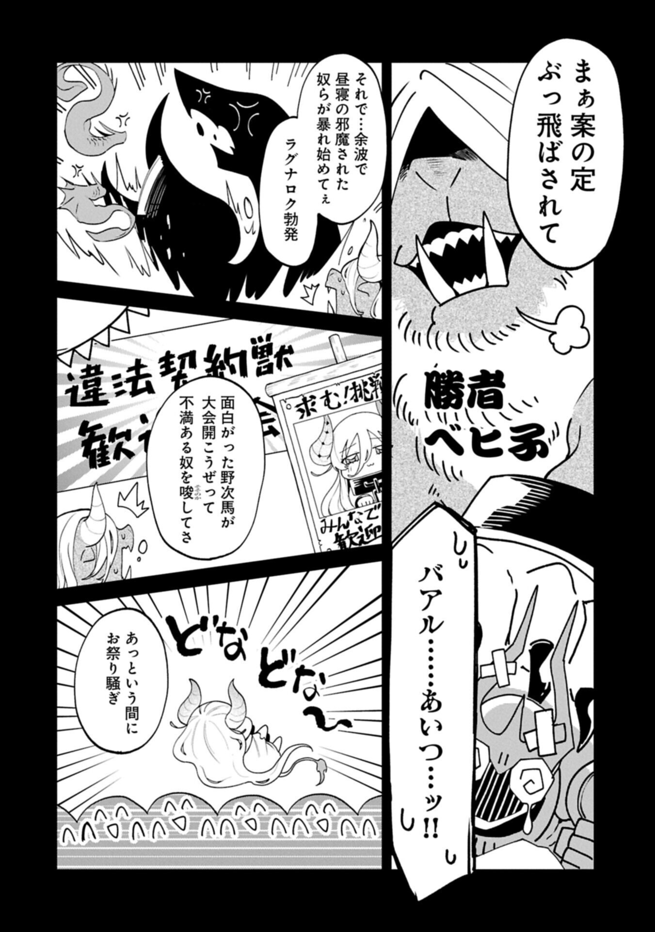 Isekai Summoner, Shinwa no Kaibutsu-tachi to Gendai de Musou Suru - Chapter 8.2 - Page 2