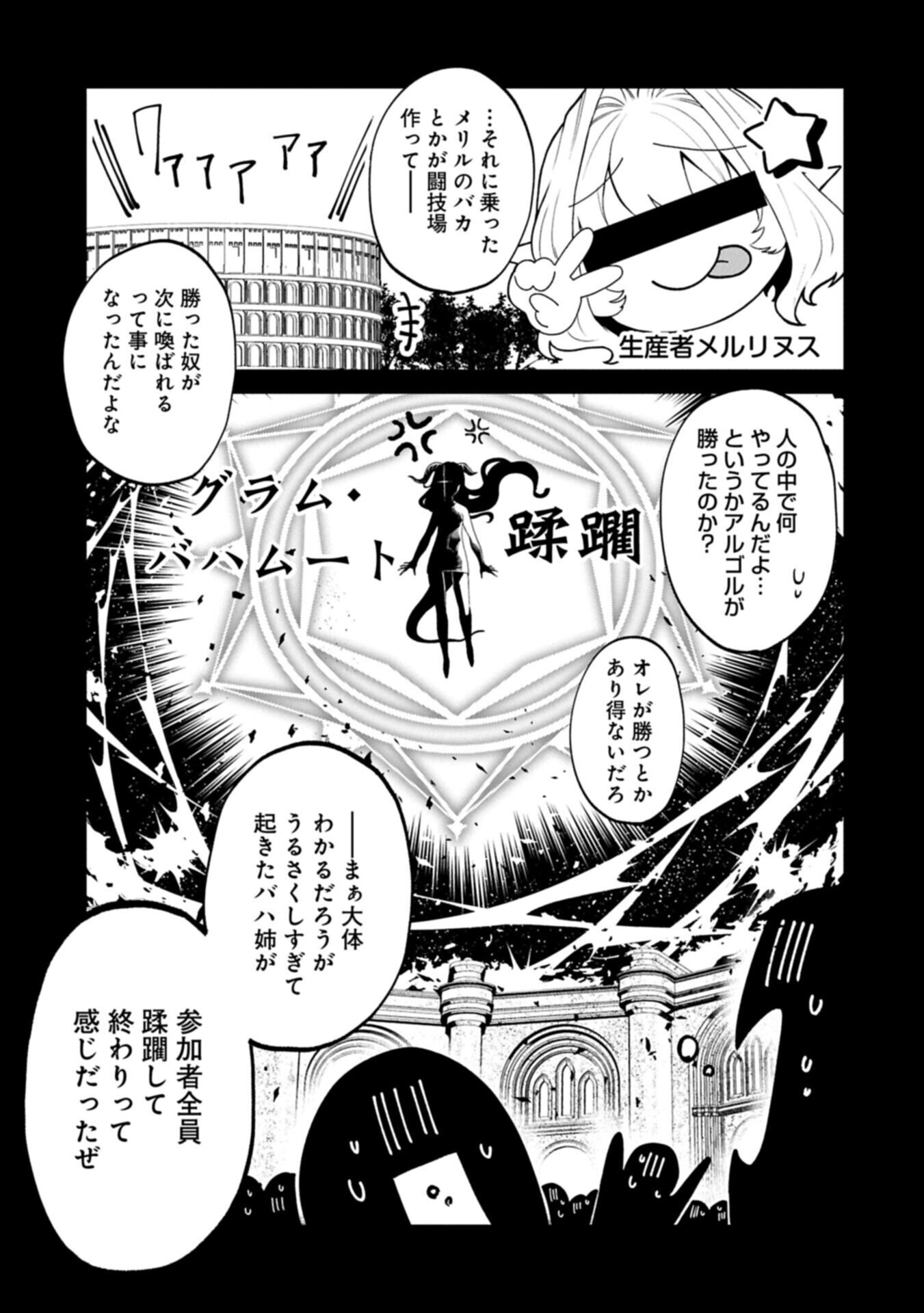 Isekai Summoner, Shinwa no Kaibutsu-tachi to Gendai de Musou Suru - Chapter 8.2 - Page 3