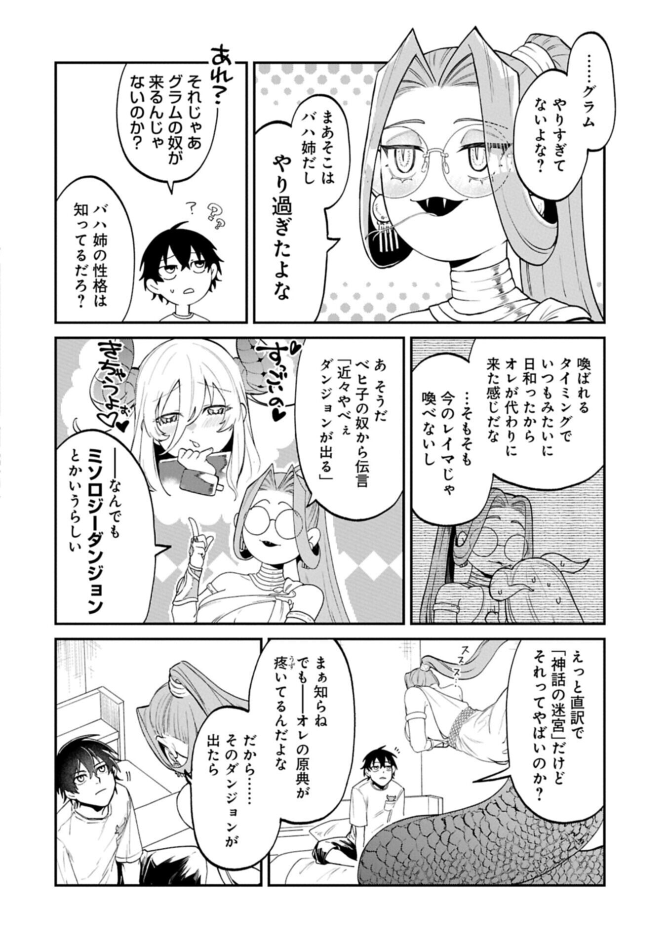 Isekai Summoner, Shinwa no Kaibutsu-tachi to Gendai de Musou Suru - Chapter 8.2 - Page 4