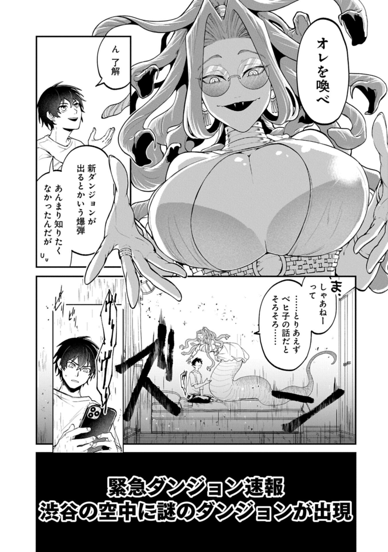 Isekai Summoner, Shinwa no Kaibutsu-tachi to Gendai de Musou Suru - Chapter 8.2 - Page 5