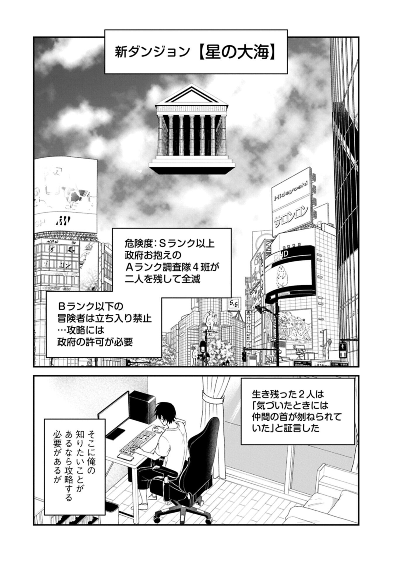 Isekai Summoner, Shinwa no Kaibutsu-tachi to Gendai de Musou Suru - Chapter 8.2 - Page 6