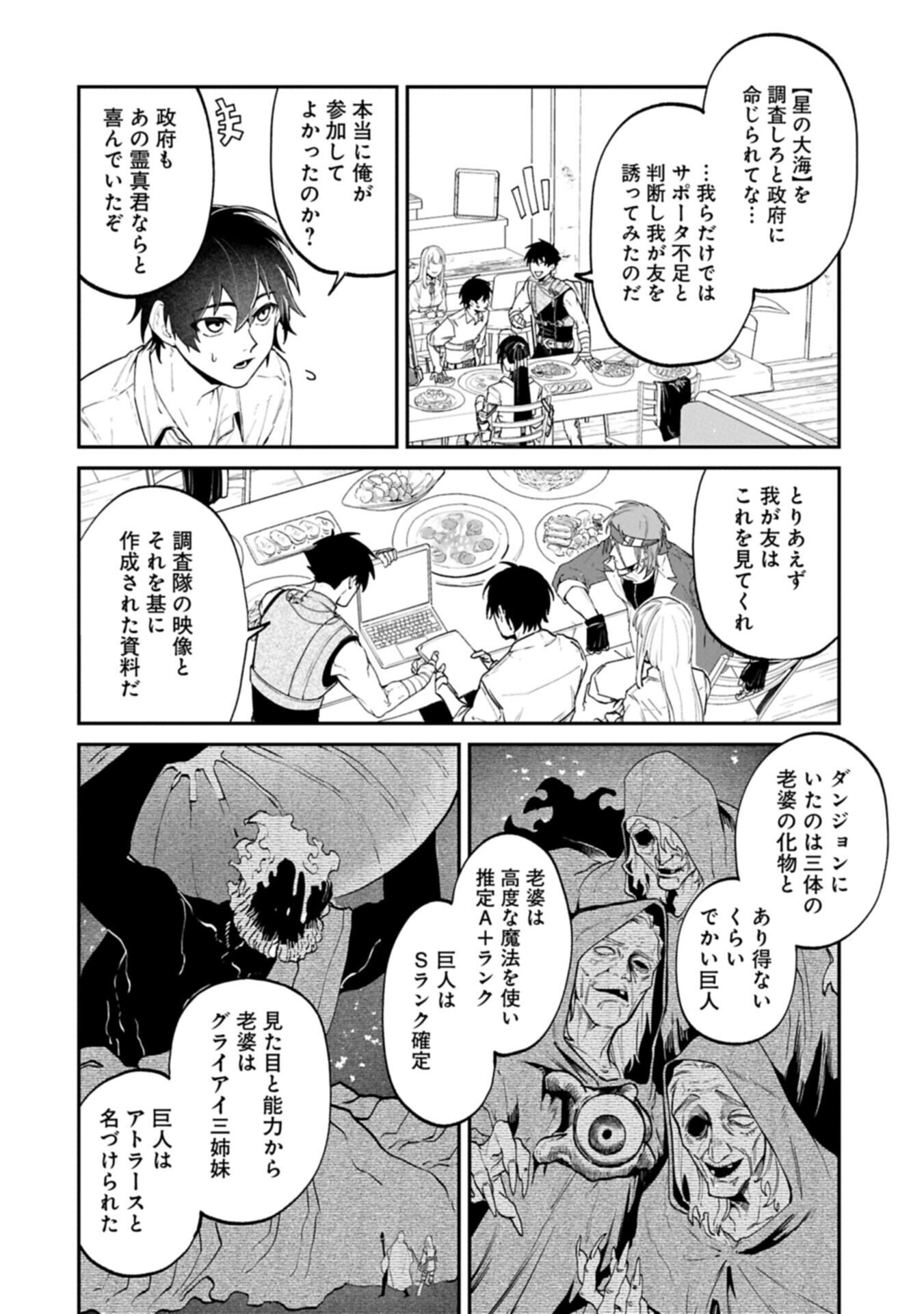 Isekai Summoner, Shinwa no Kaibutsu-tachi to Gendai de Musou Suru - Chapter 8.2 - Page 8