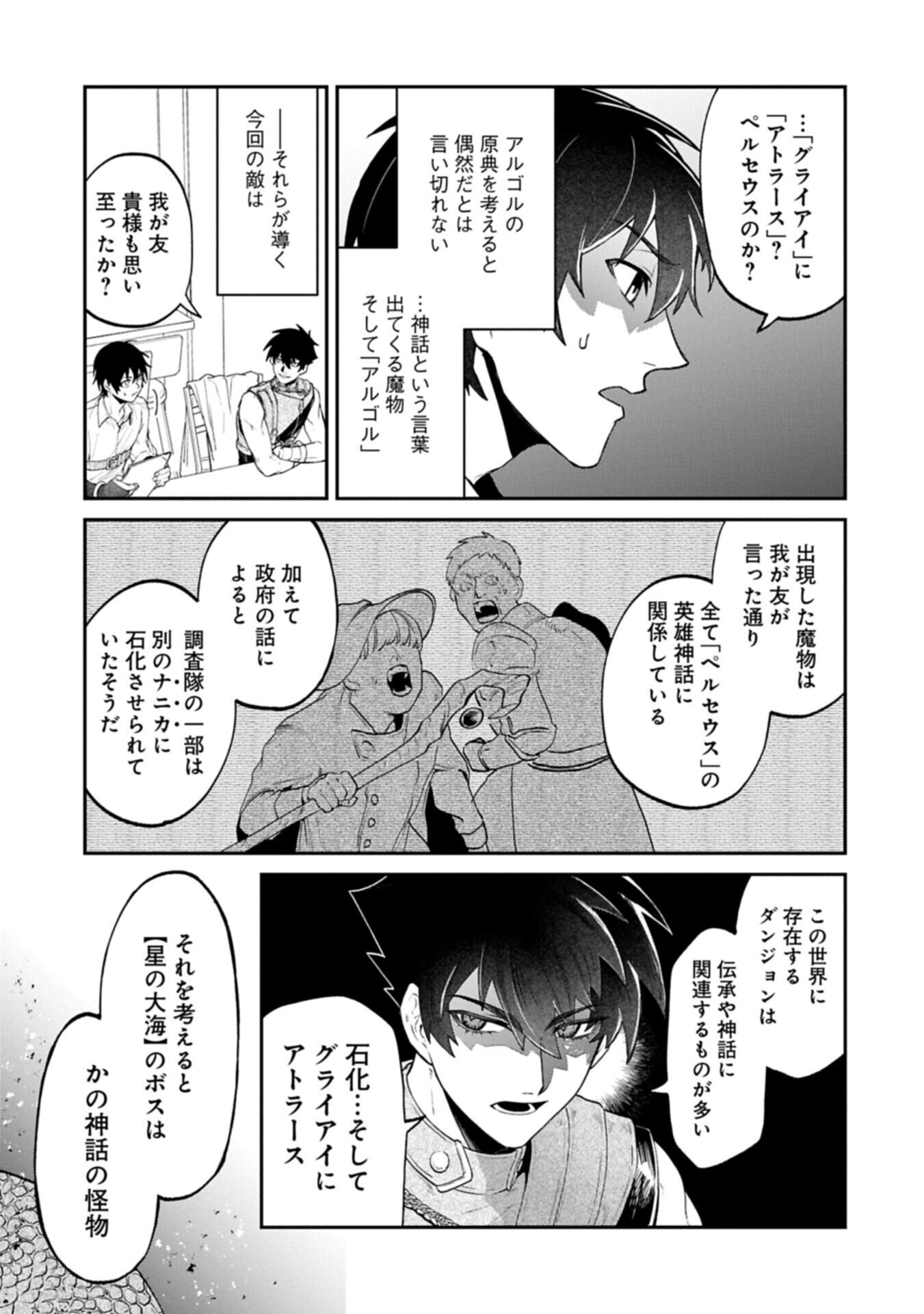 Isekai Summoner, Shinwa no Kaibutsu-tachi to Gendai de Musou Suru - Chapter 8.2 - Page 9