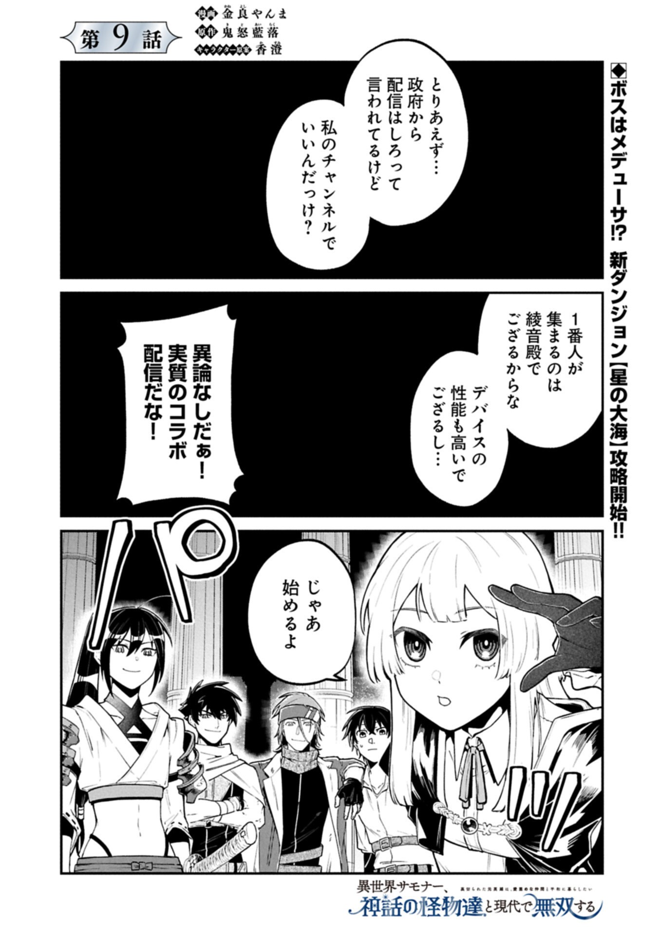 Isekai Summoner, Shinwa no Kaibutsu-tachi to Gendai de Musou Suru - Chapter 9.1 - Page 1