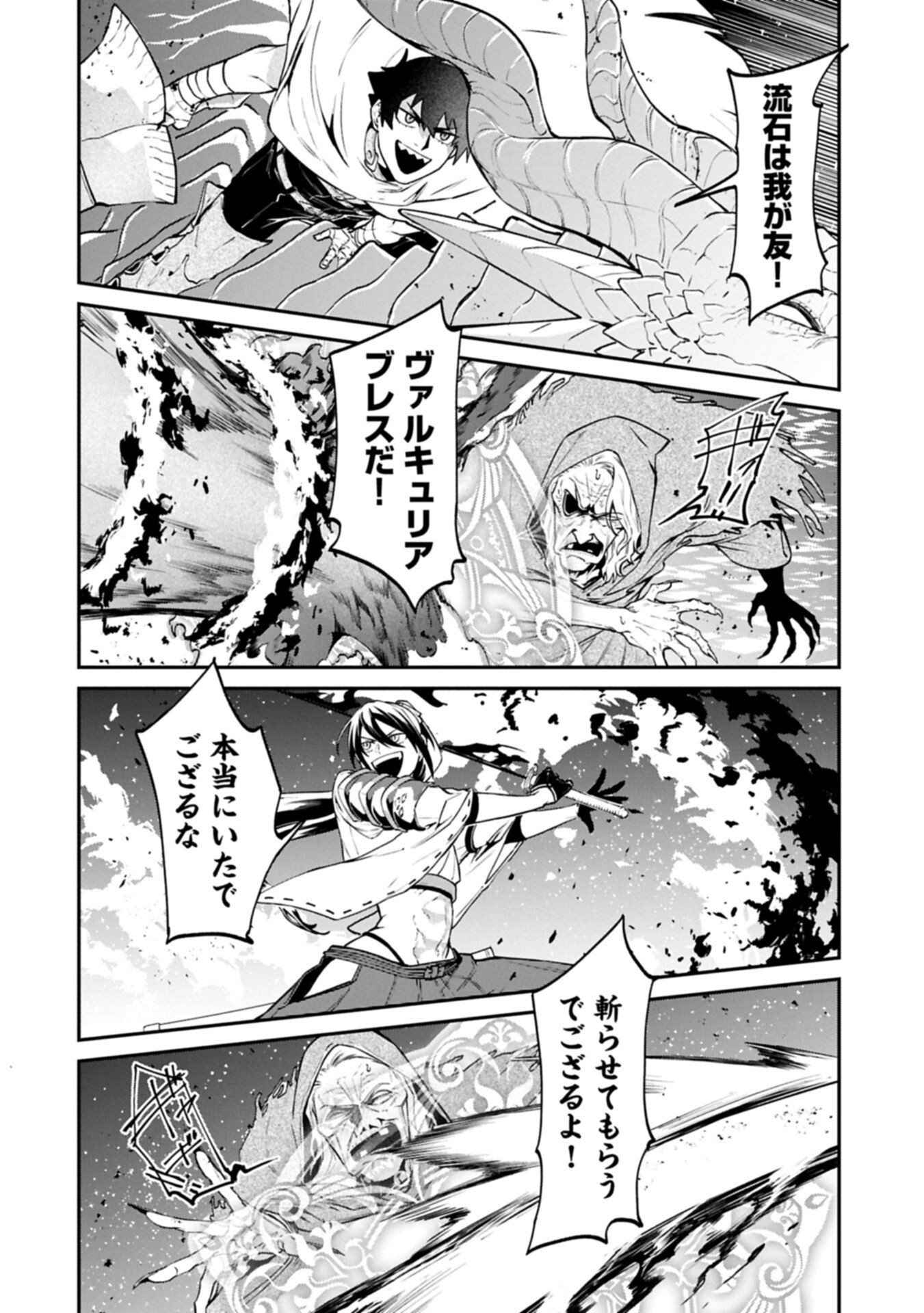 Isekai Summoner, Shinwa no Kaibutsu-tachi to Gendai de Musou Suru - Chapter 9.1 - Page 12
