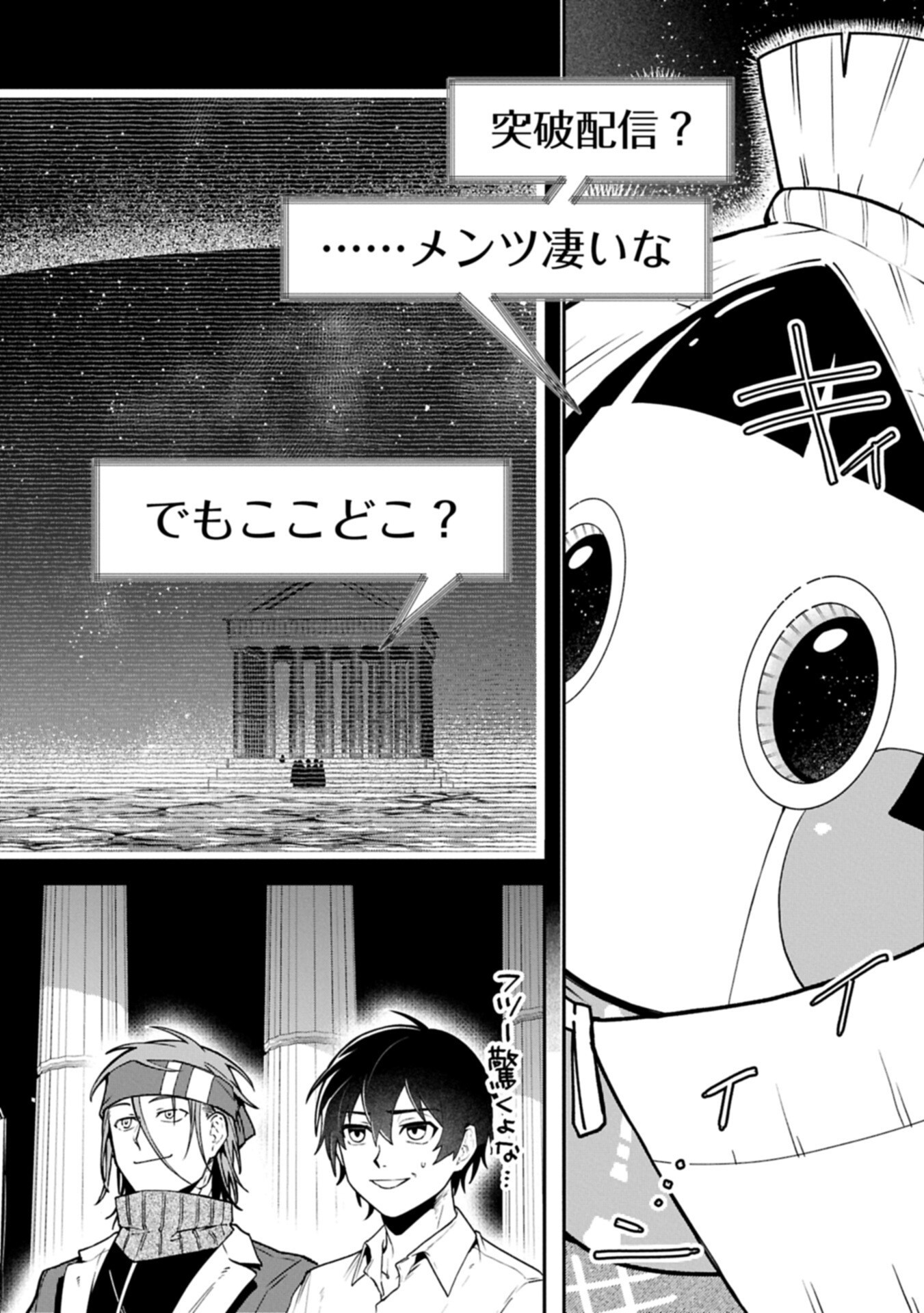 Isekai Summoner, Shinwa no Kaibutsu-tachi to Gendai de Musou Suru - Chapter 9.1 - Page 2